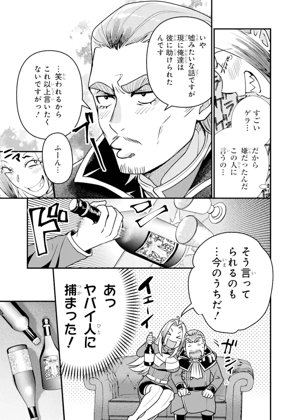 異世界転生で賢者になって冒険者生活 ~【魔法改良】で異世界最強~ 第14.5話 - 5