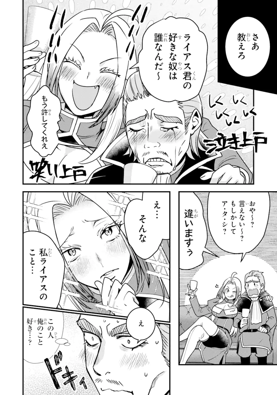 異世界転生で賢者になって冒険者生活 ~【魔法改良】で異世界最強~ 第14.5話 - 6