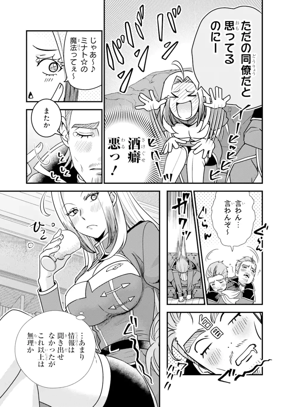 異世界転生で賢者になって冒険者生活 ~【魔法改良】で異世界最強~ 第14.5話 - 7