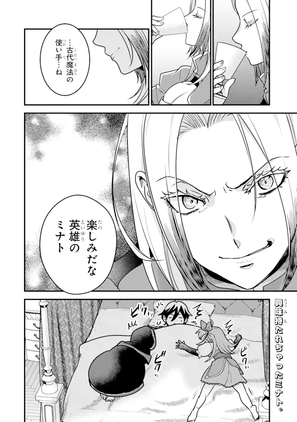 異世界転生で賢者になって冒険者生活 ~【魔法改良】で異世界最強~ 第14.5話 - 8