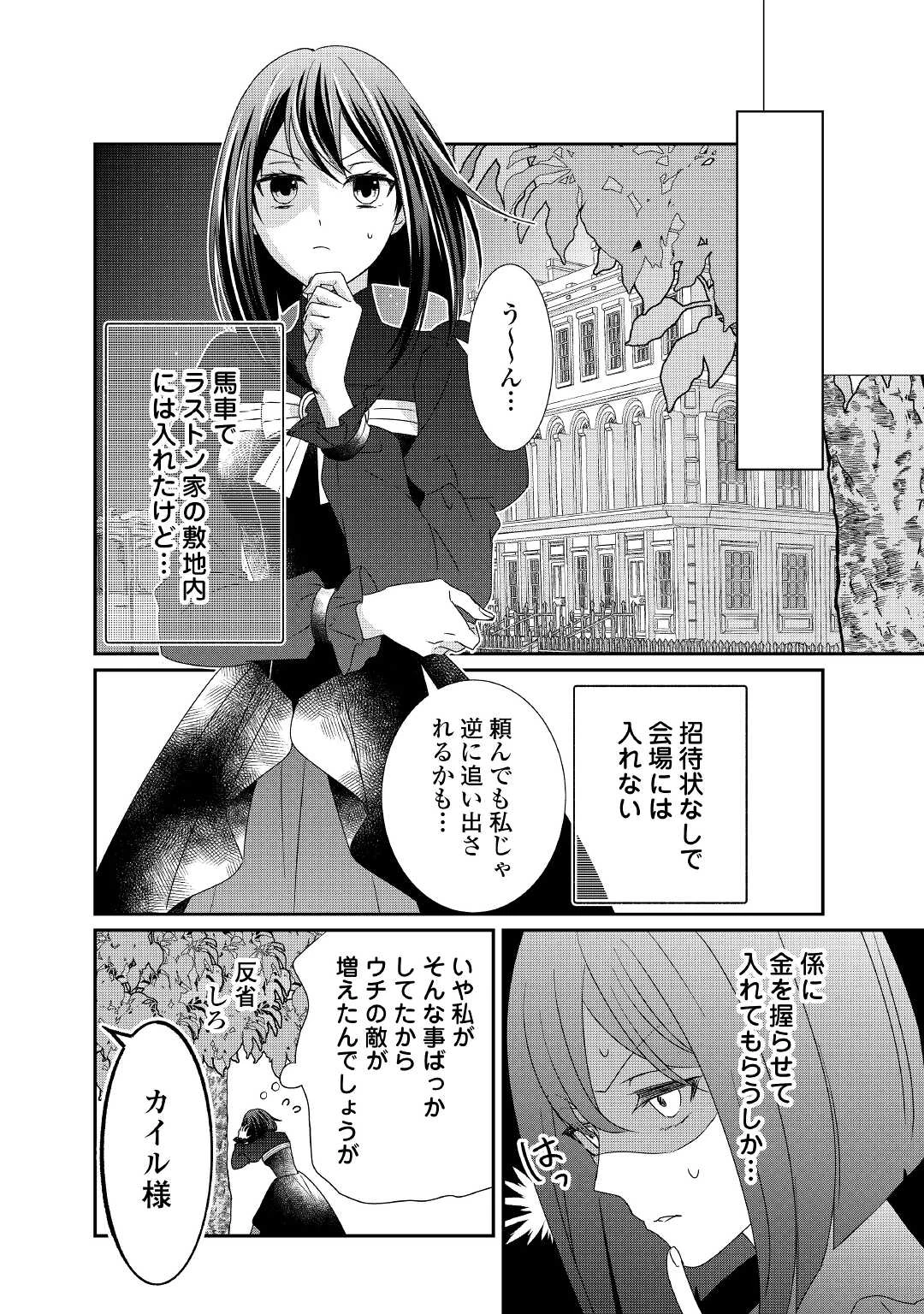 転生侯爵令嬢奮闘記 わたし 第13話 - 12