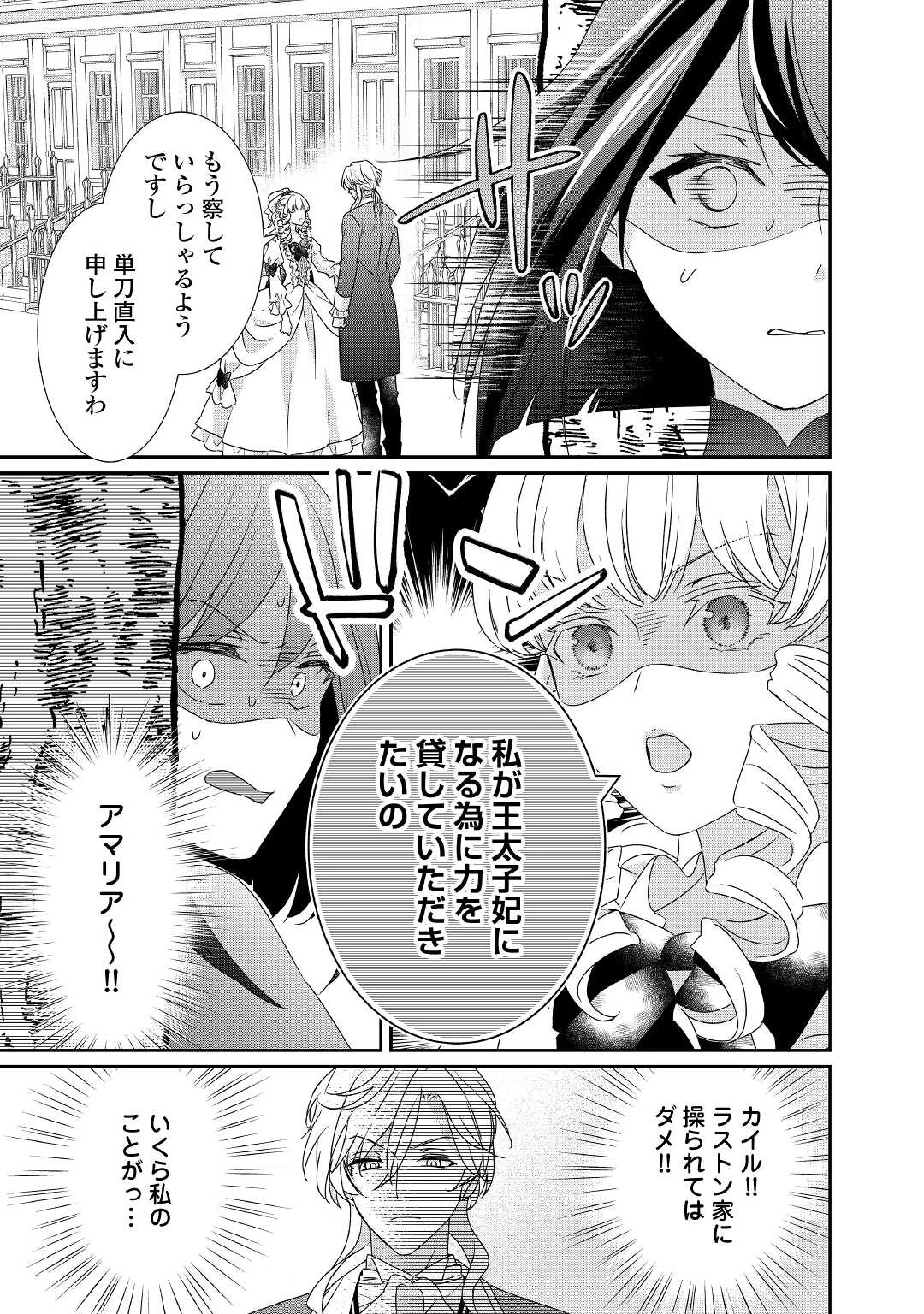 転生侯爵令嬢奮闘記 わたし 第13話 - 13