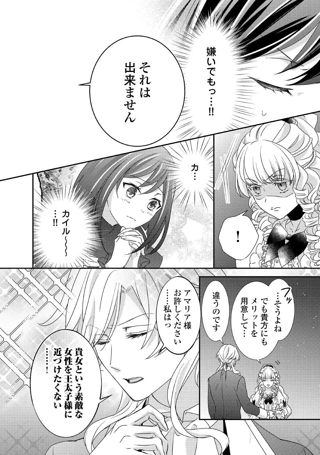 転生侯爵令嬢奮闘記 わたし 第13話 - 14
