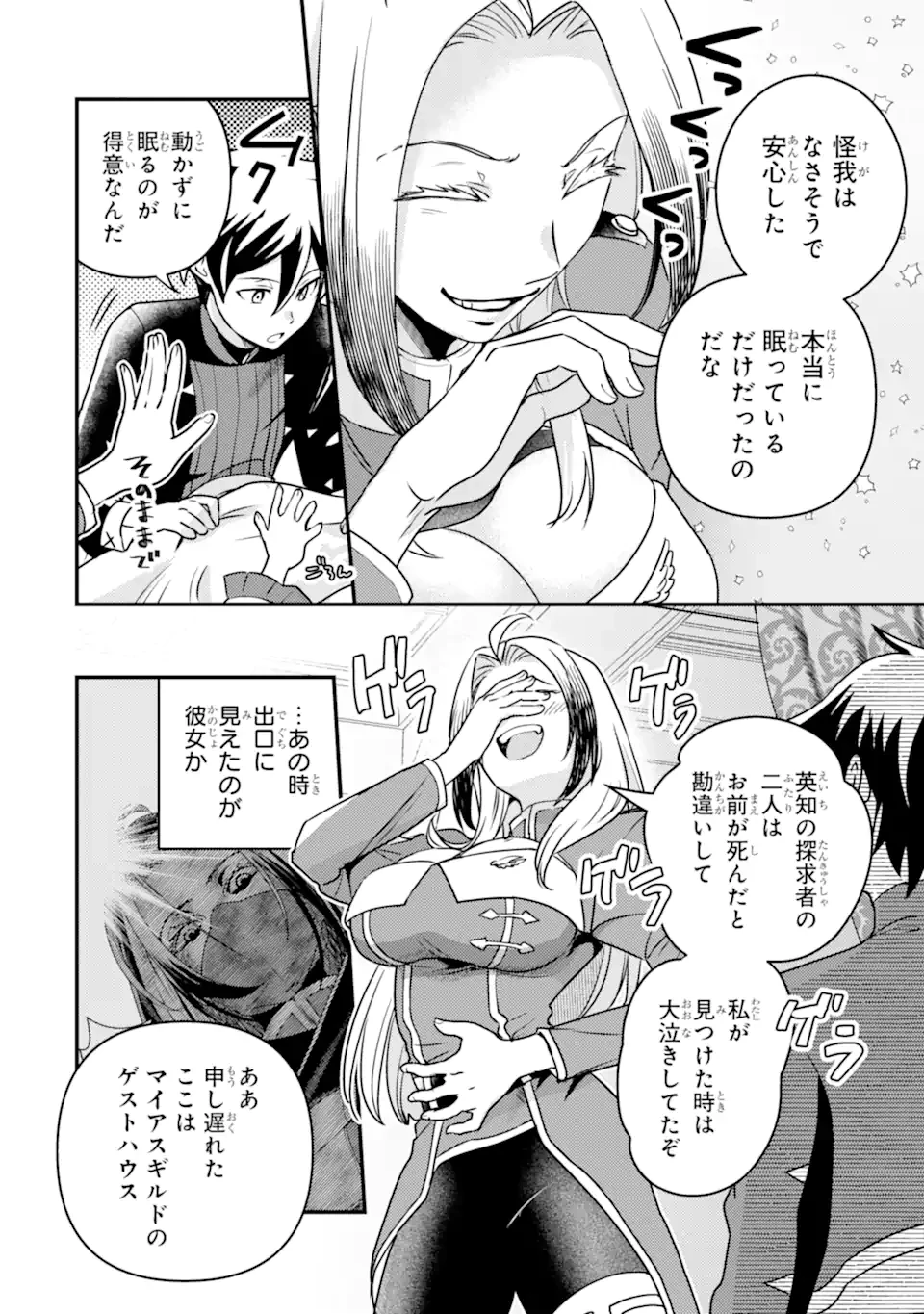 異世界転生で賢者になって冒険者生活 ~【魔法改良】で異世界最強~ 第14.2話 - 2