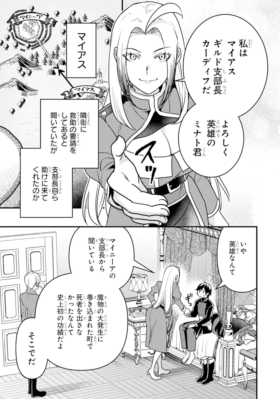 異世界転生で賢者になって冒険者生活 ~【魔法改良】で異世界最強~ 第14.2話 - 3