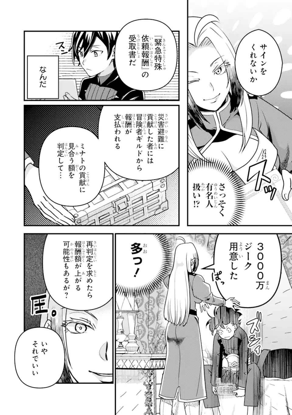 異世界転生で賢者になって冒険者生活 ~【魔法改良】で異世界最強~ 第14.2話 - 4