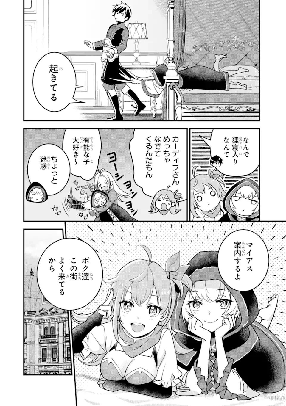 異世界転生で賢者になって冒険者生活 ~【魔法改良】で異世界最強~ 第14.2話 - 6