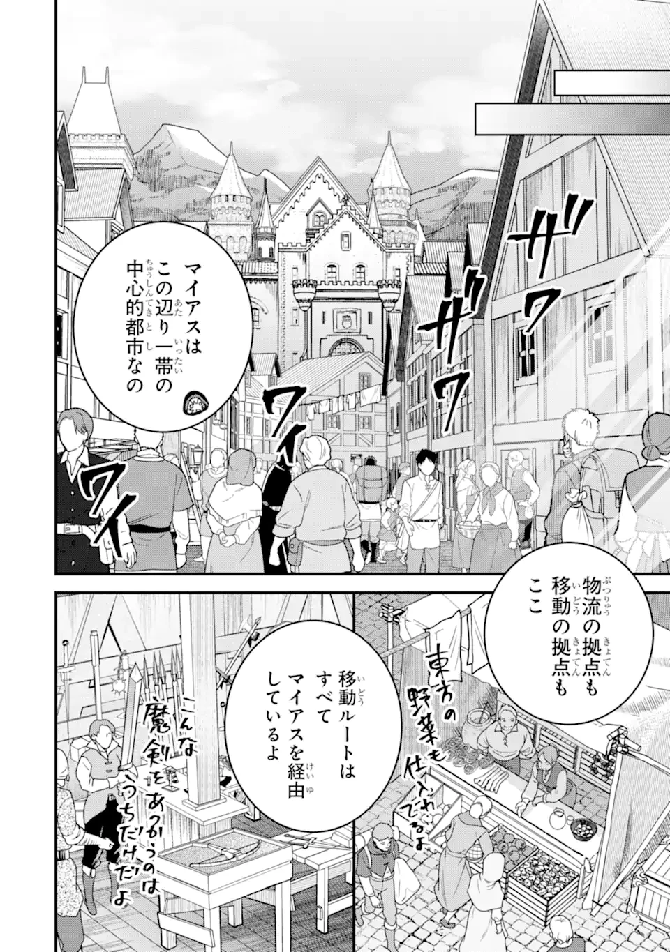 異世界転生で賢者になって冒険者生活 ~【魔法改良】で異世界最強~ 第14.2話 - 8