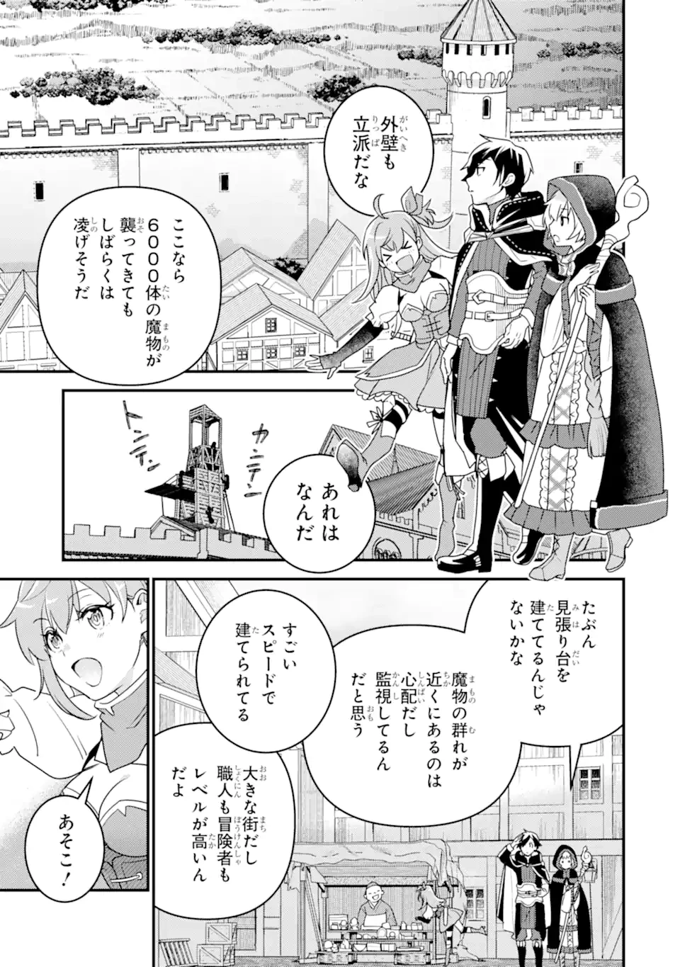 異世界転生で賢者になって冒険者生活 ~【魔法改良】で異世界最強~ 第14.2話 - 9