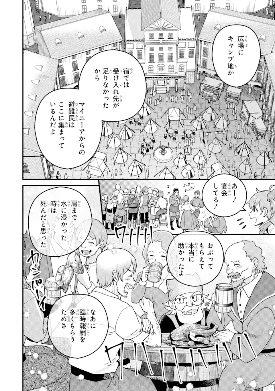 異世界転生で賢者になって冒険者生活 ~【魔法改良】で異世界最強~ 第14.2話 - 10