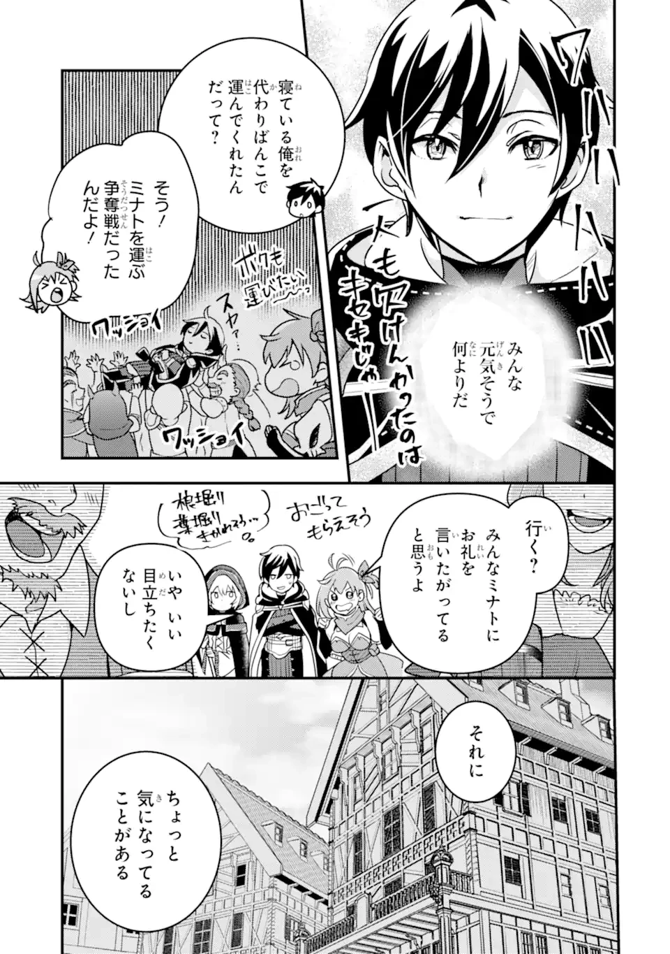 異世界転生で賢者になって冒険者生活 ~【魔法改良】で異世界最強~ 第14.2話 - 11