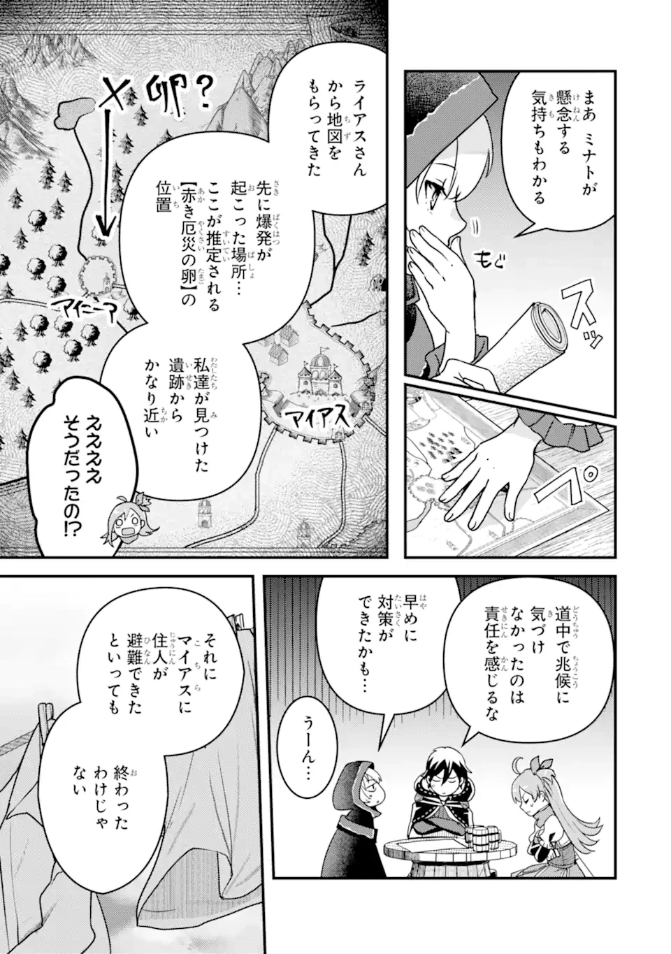 異世界転生で賢者になって冒険者生活 ~【魔法改良】で異世界最強~ 第14.2話 - 13