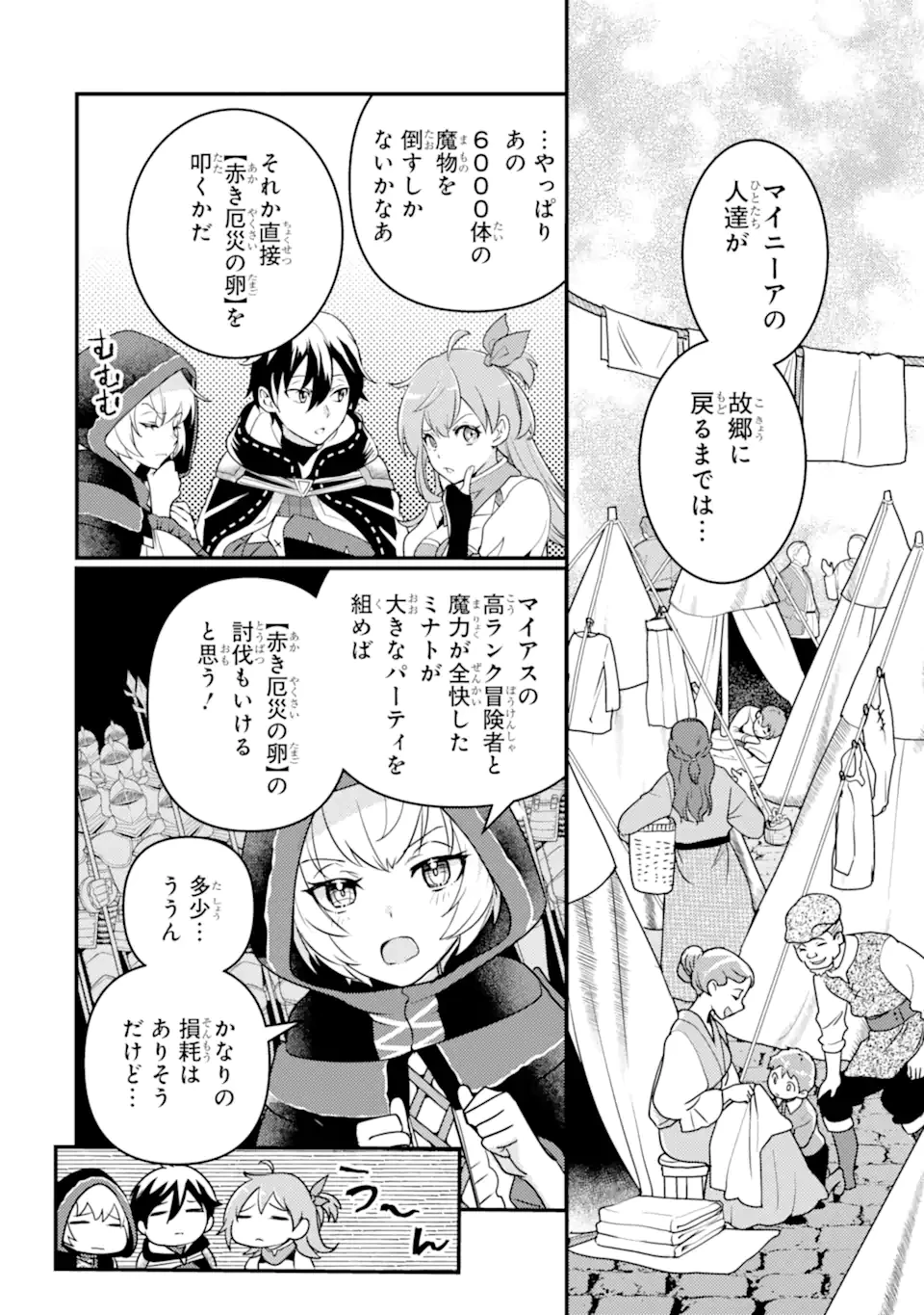 異世界転生で賢者になって冒険者生活 ~【魔法改良】で異世界最強~ 第14.2話 - 14