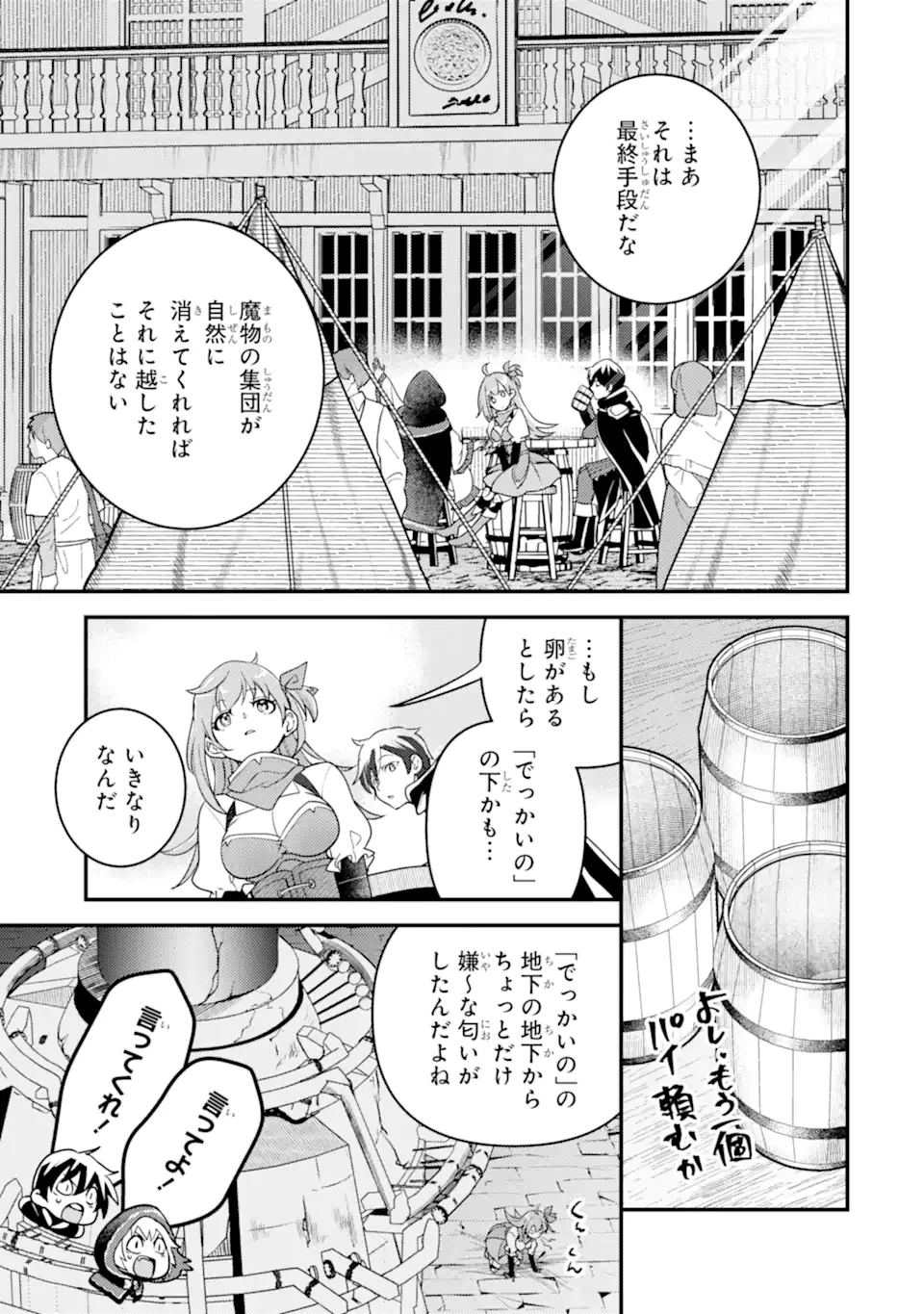 異世界転生で賢者になって冒険者生活 ~【魔法改良】で異世界最強~ 第14.2話 - 15