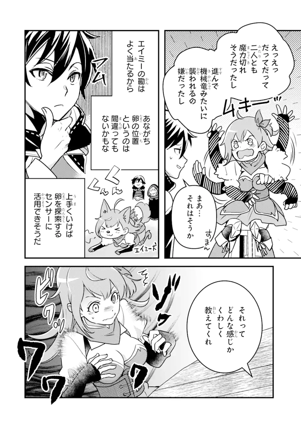 異世界転生で賢者になって冒険者生活 ~【魔法改良】で異世界最強~ 第14.2話 - 16