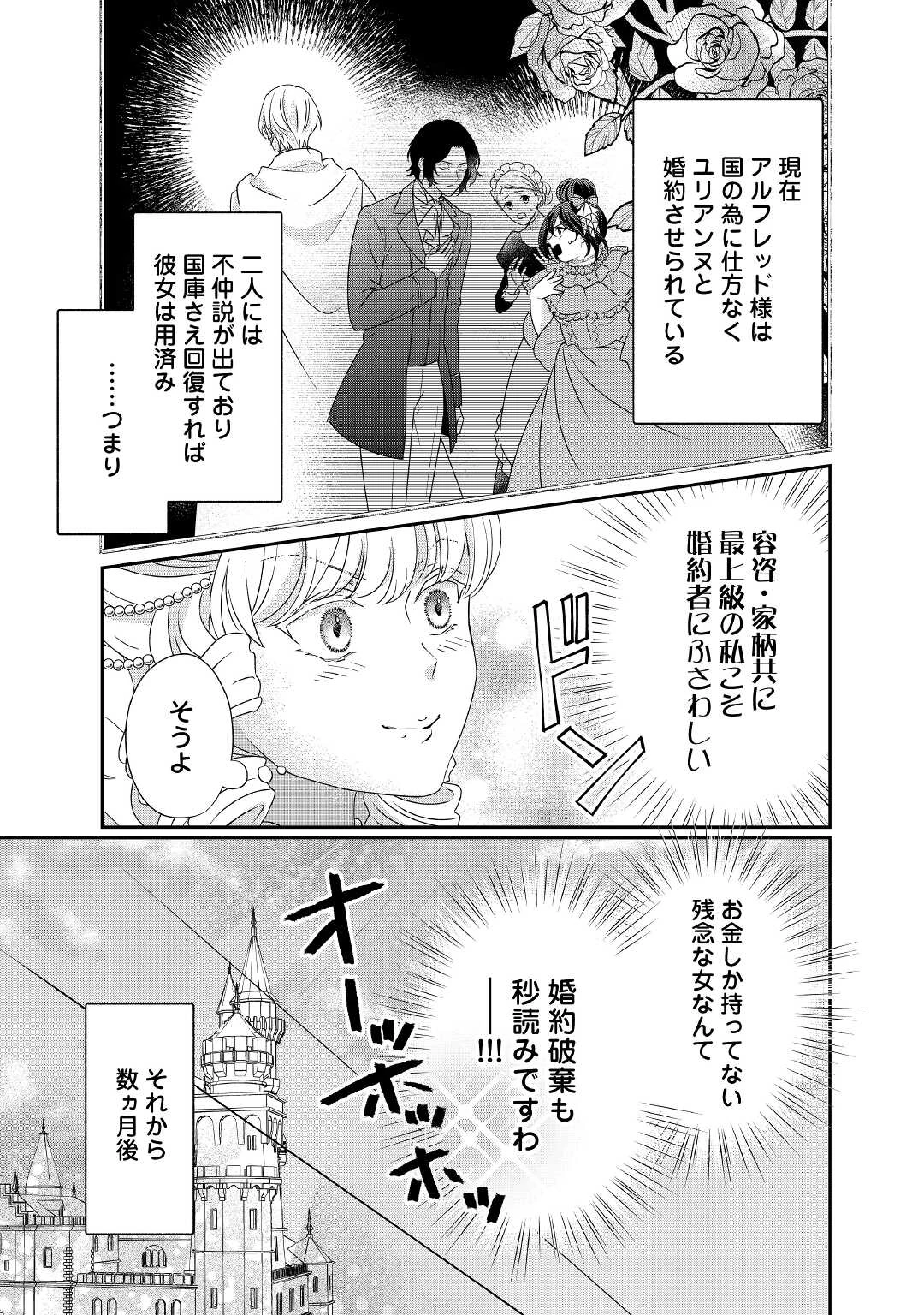 転生侯爵令嬢奮闘記 わたし 第12話 - 7