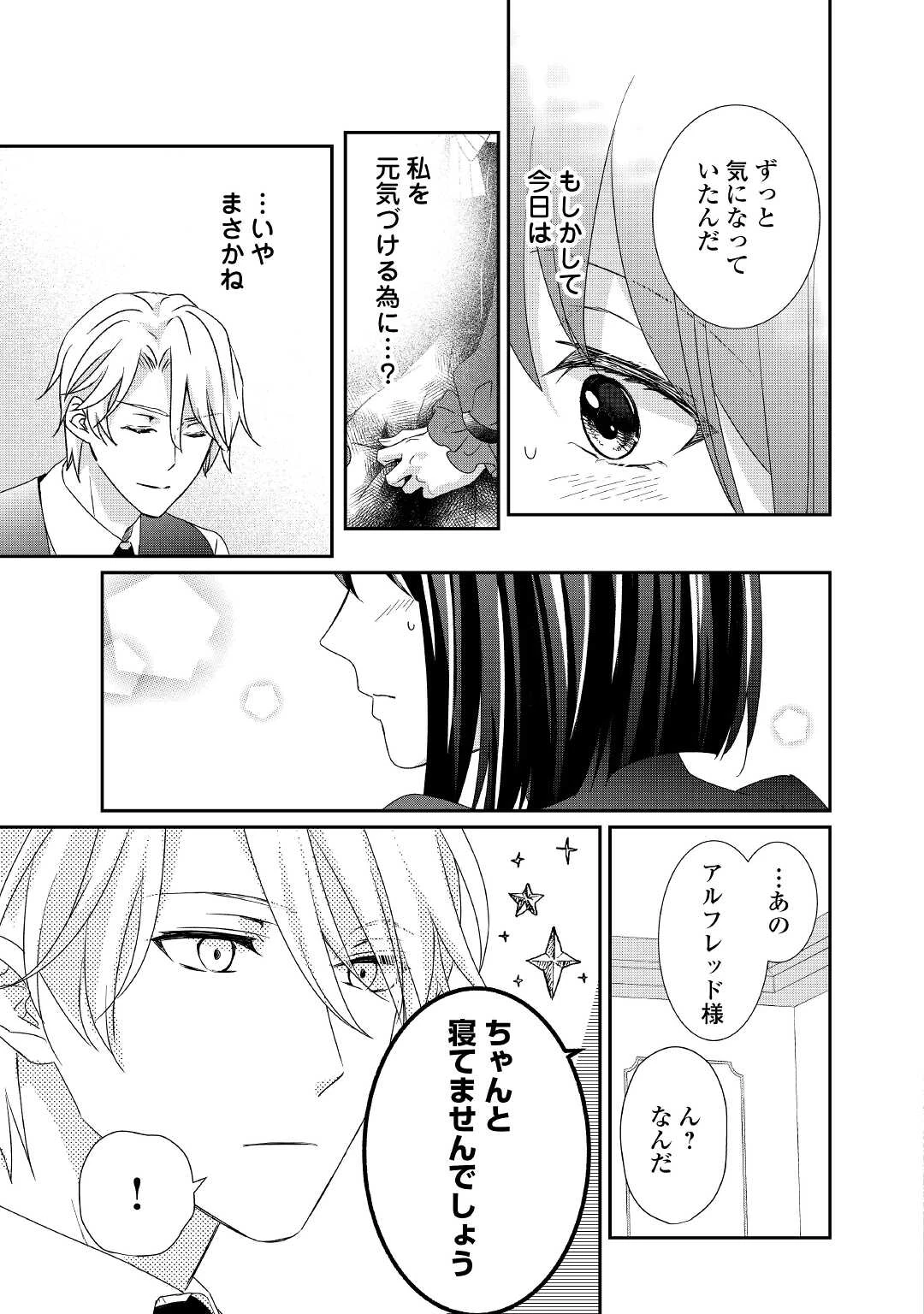 転生侯爵令嬢奮闘記 わたし 第12話 - 13
