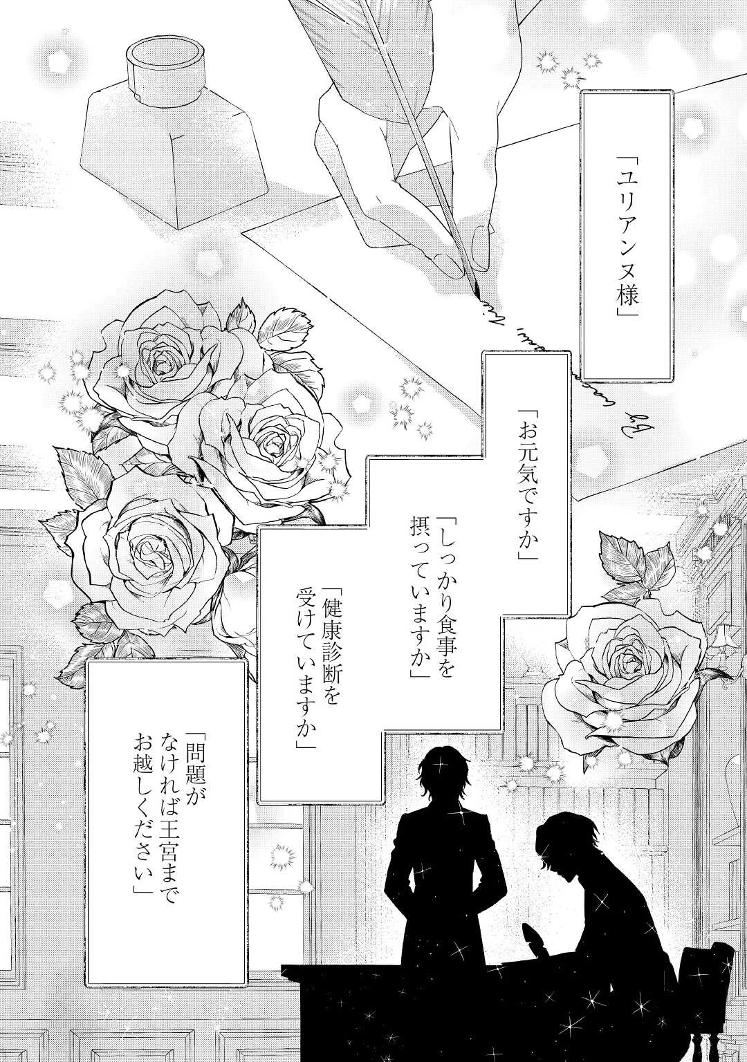 転生侯爵令嬢奮闘記 わたし 第11話 - 2