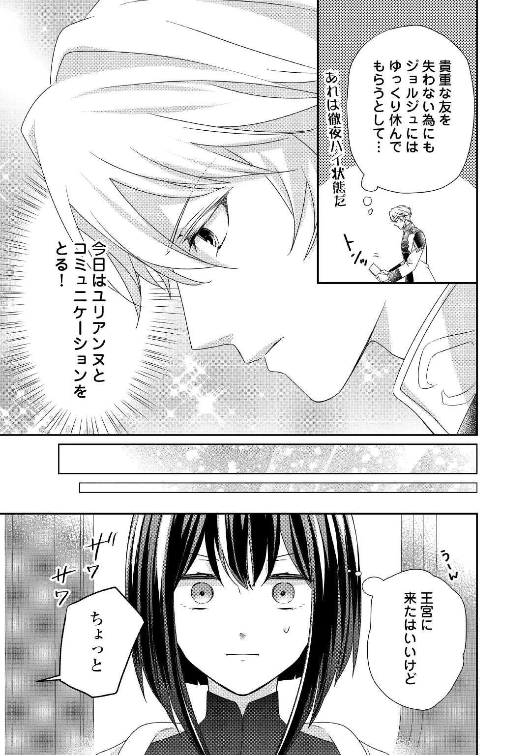 転生侯爵令嬢奮闘記 わたし 第11話 - 7