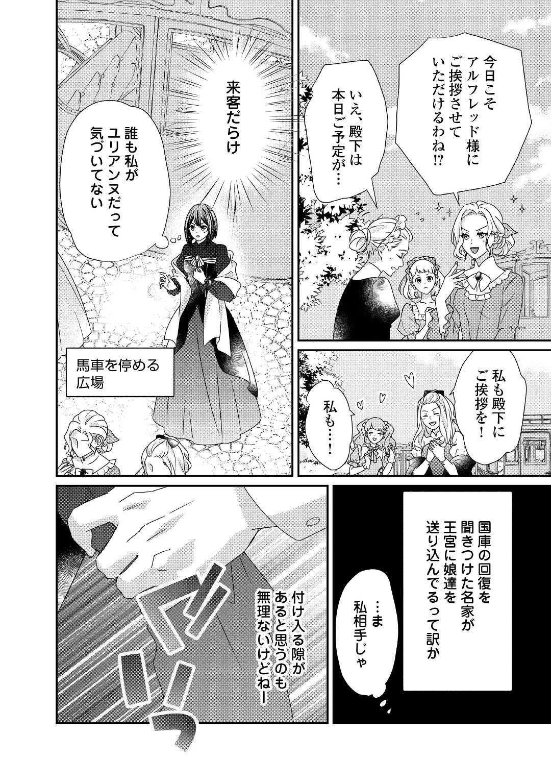転生侯爵令嬢奮闘記 わたし 第11話 - 8