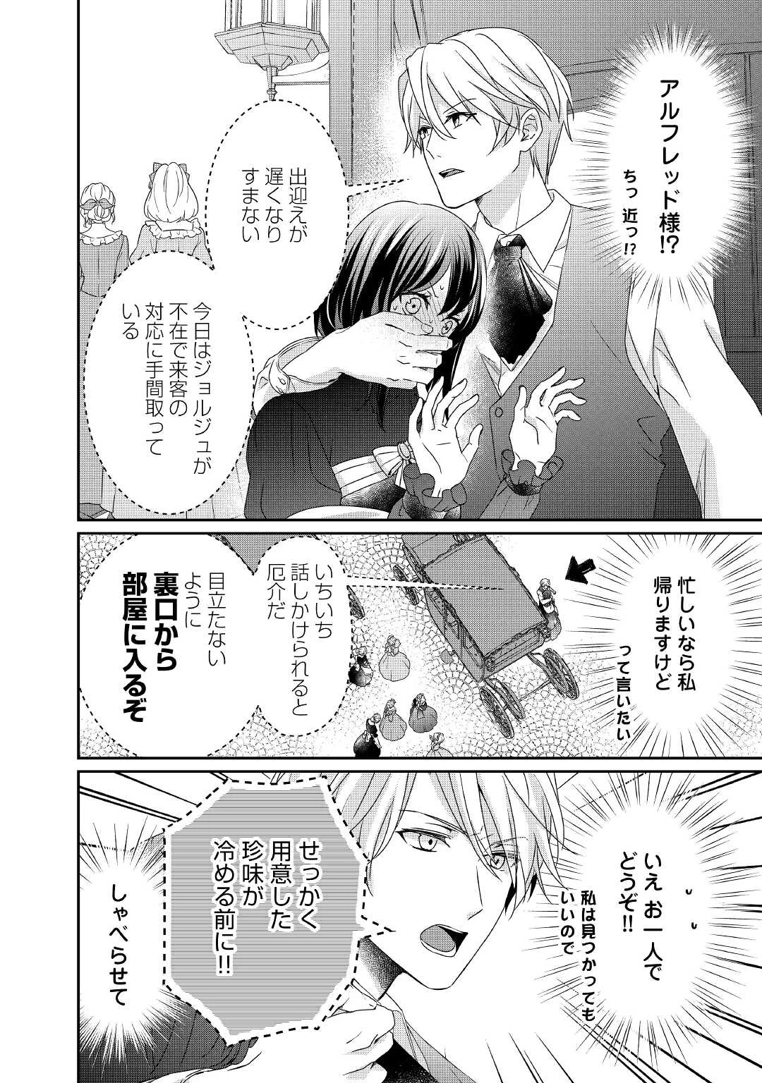 転生侯爵令嬢奮闘記 わたし 第11話 - 10