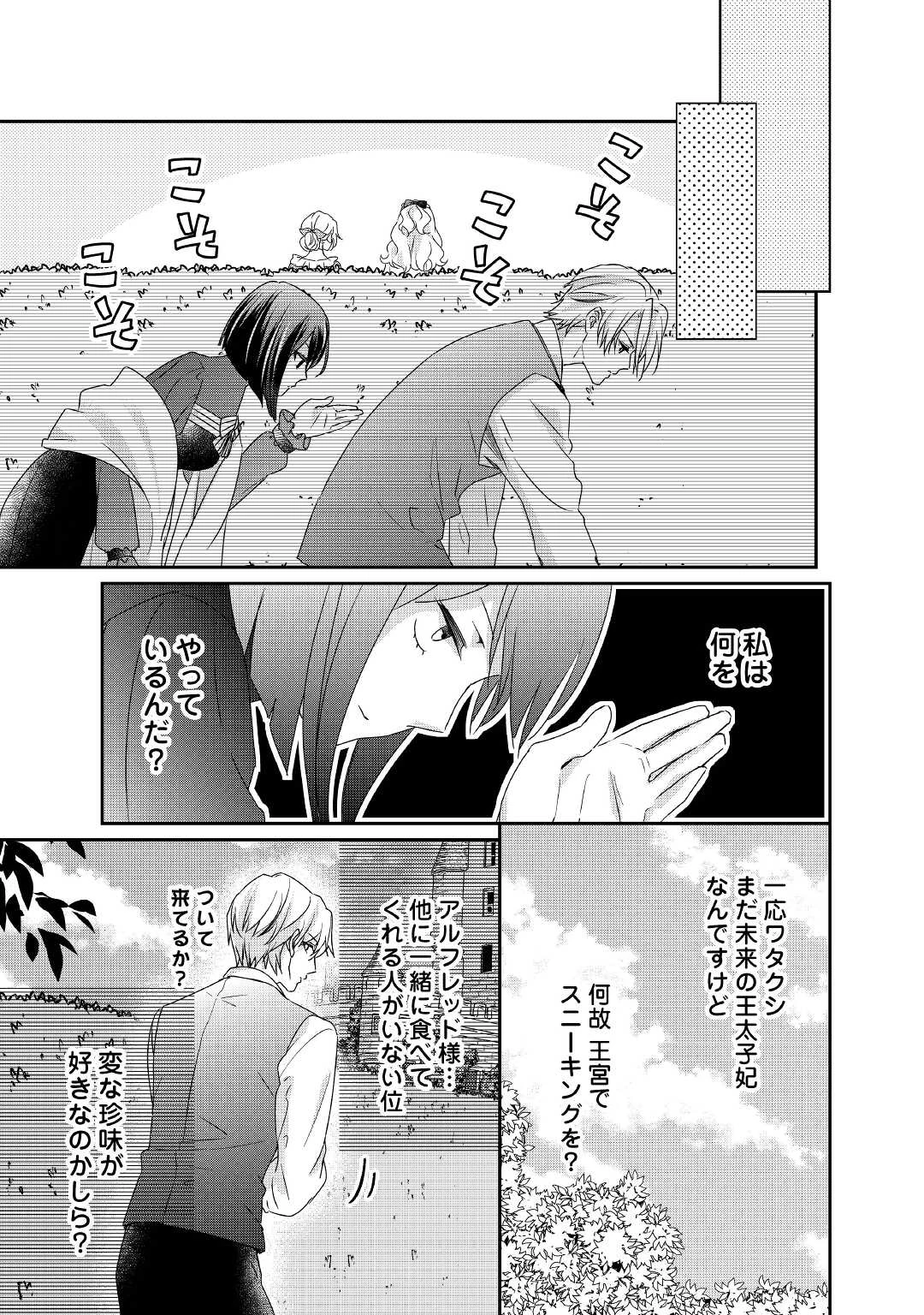 転生侯爵令嬢奮闘記 わたし 第11話 - 11