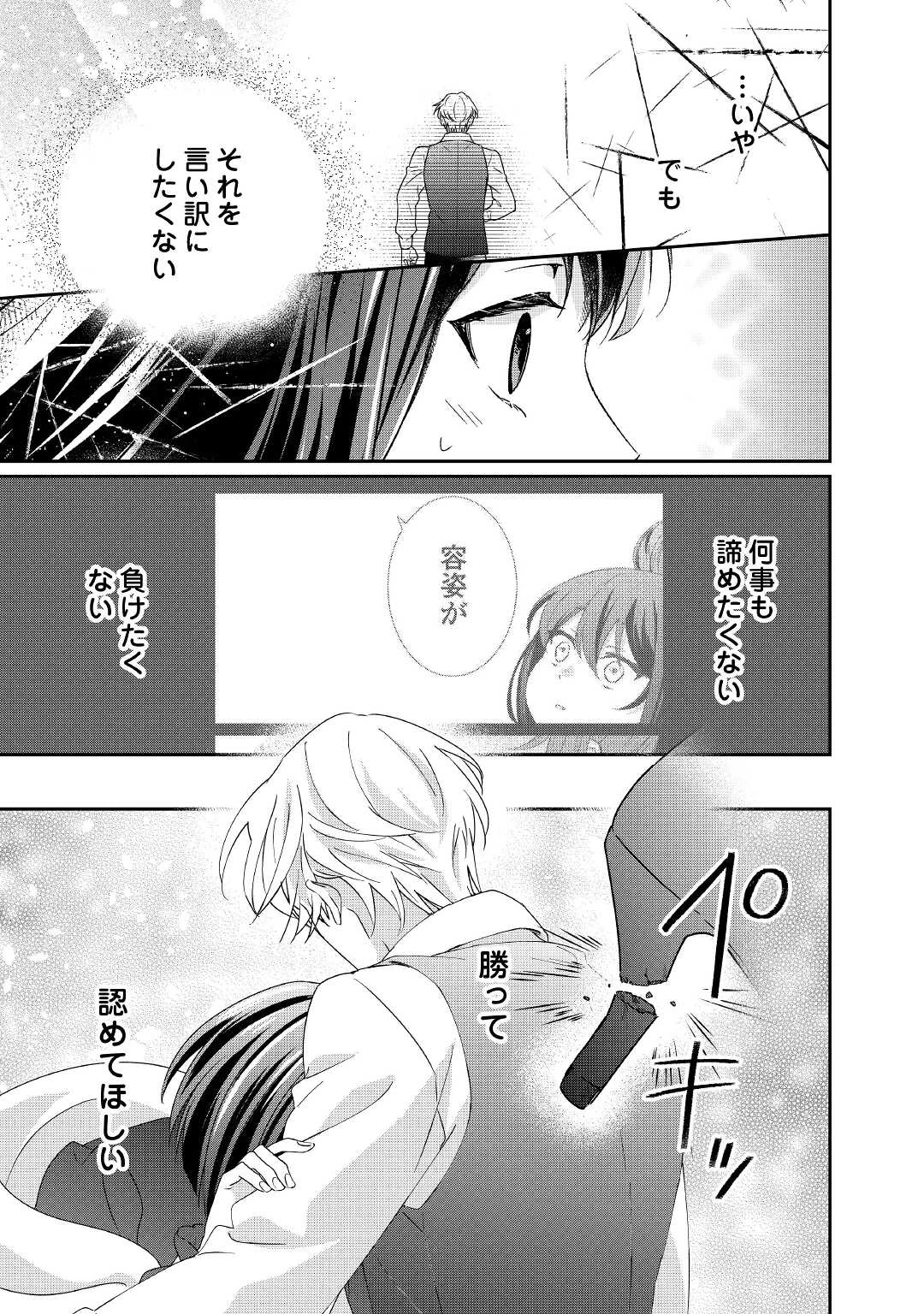 転生侯爵令嬢奮闘記 わたし 第11話 - 15
