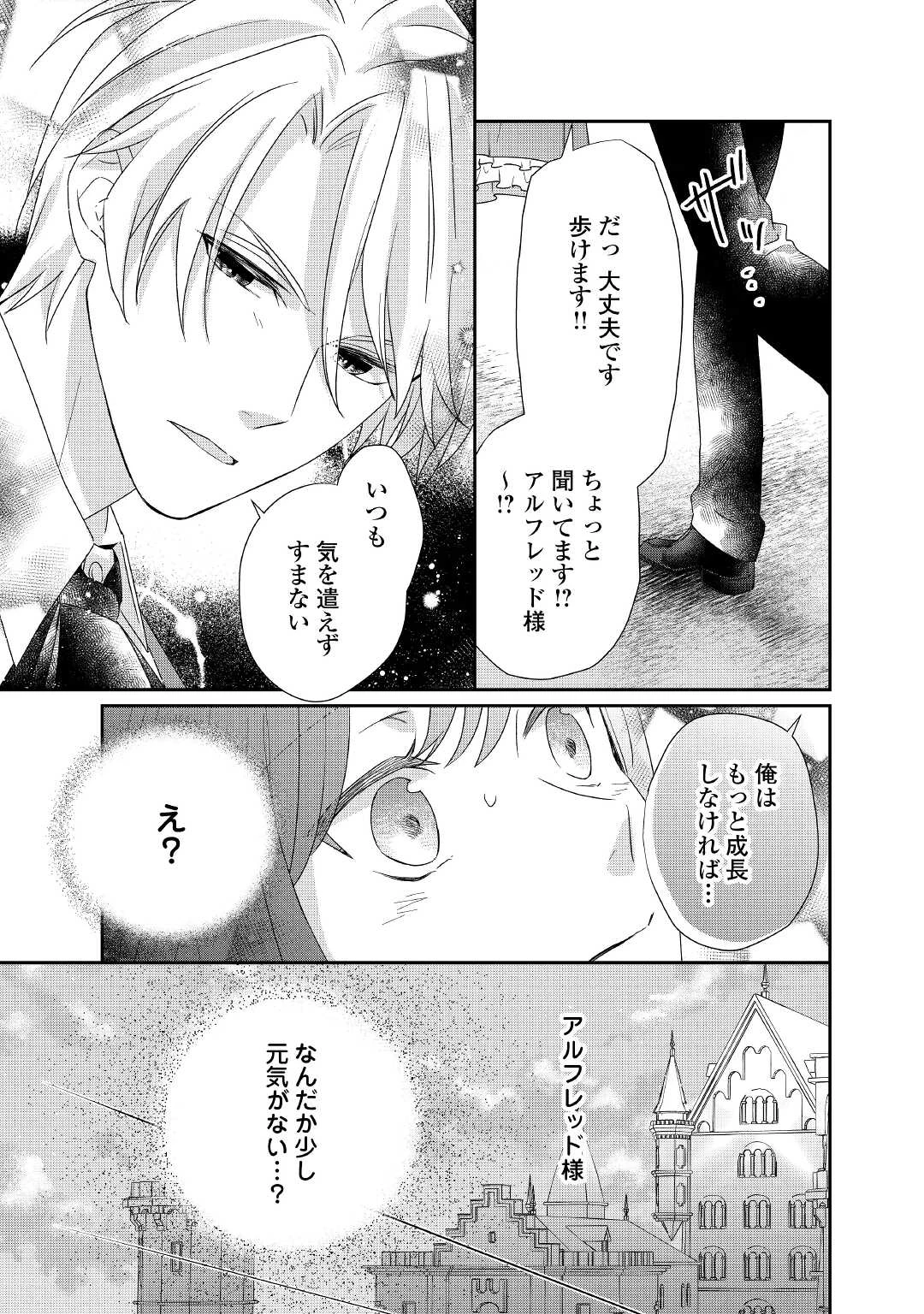 転生侯爵令嬢奮闘記 わたし 第11話 - 17