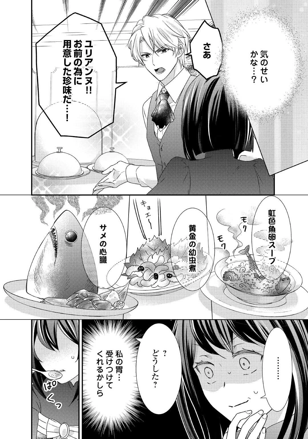 転生侯爵令嬢奮闘記 わたし 第11話 - 18