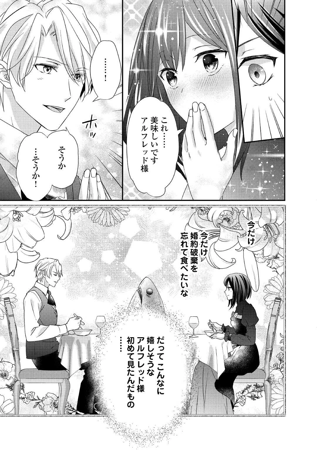 転生侯爵令嬢奮闘記 わたし 第11話 - 19