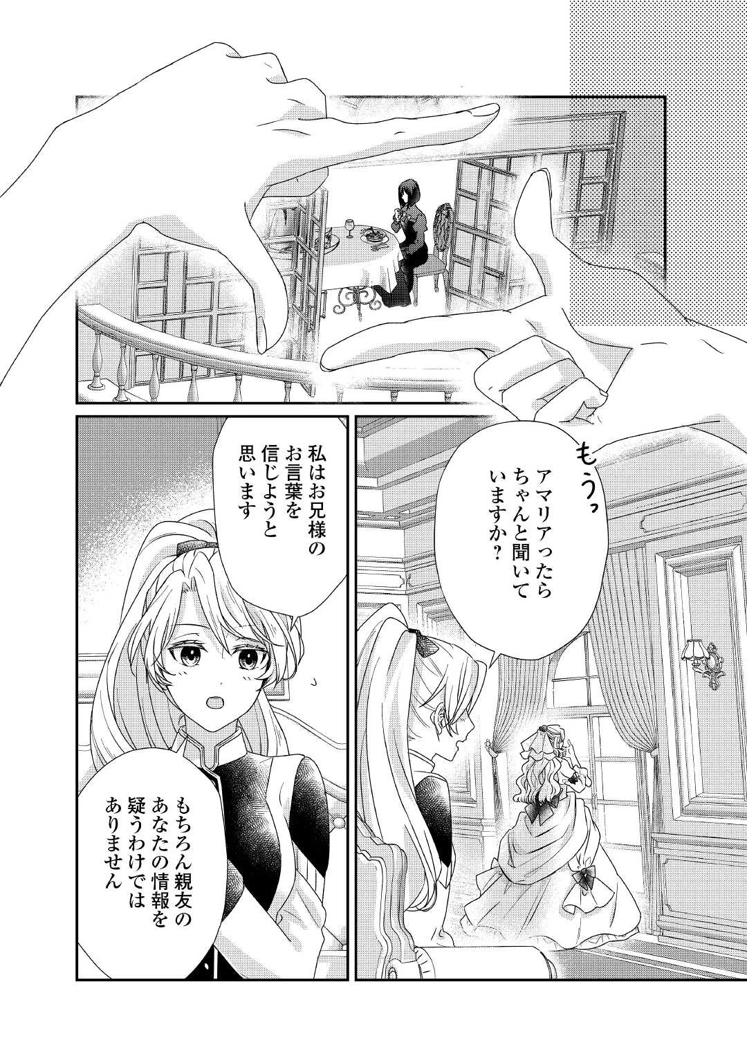 転生侯爵令嬢奮闘記 わたし 第11話 - 20