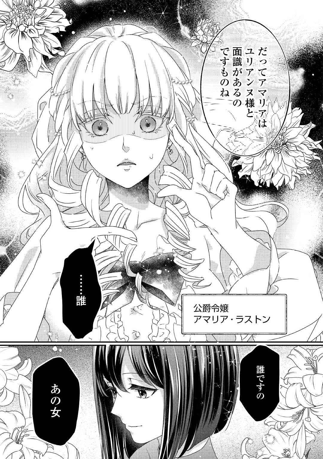 転生侯爵令嬢奮闘記 わたし 第11話 - 21