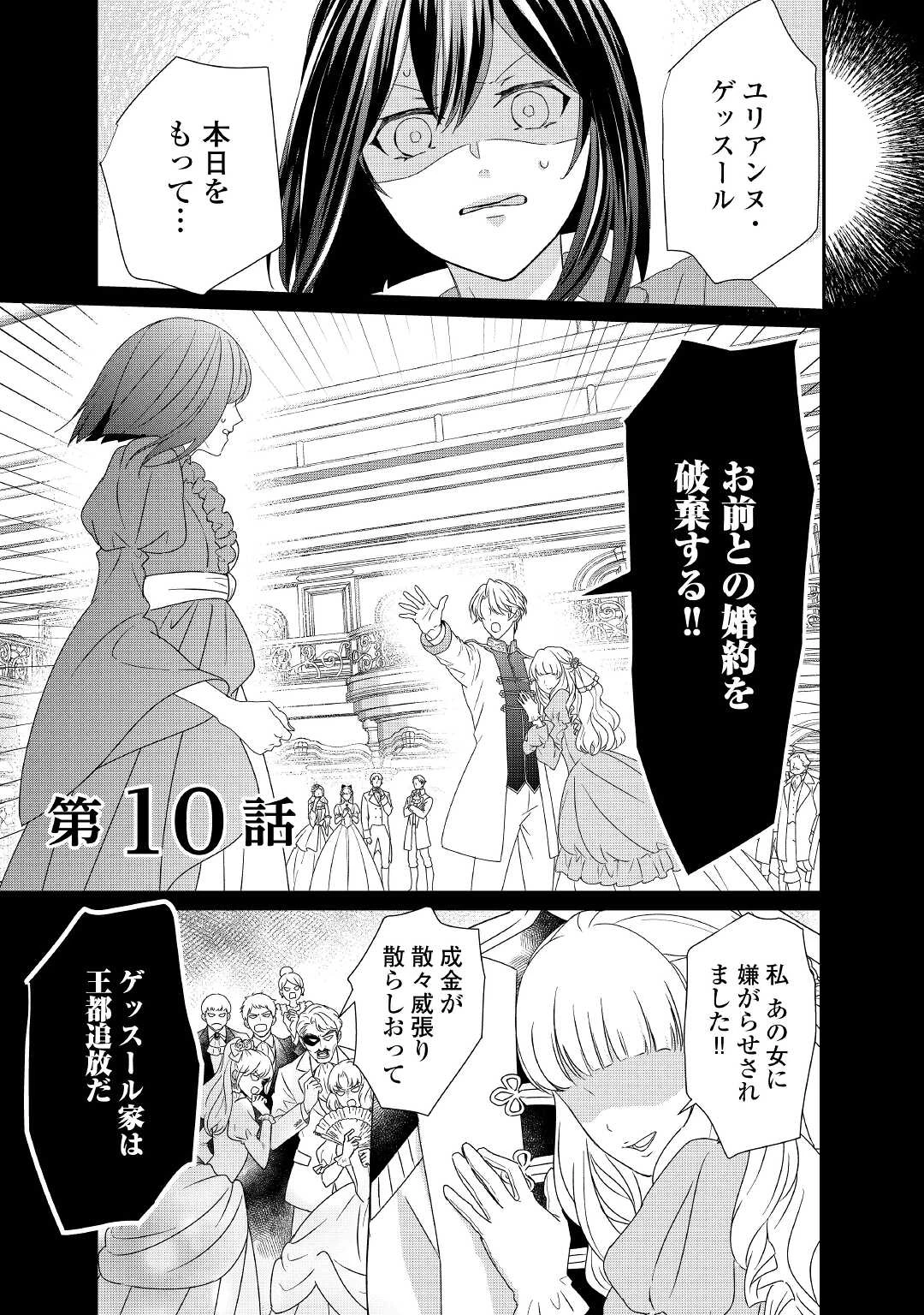 転生侯爵令嬢奮闘記 わたし 第10話 - 1