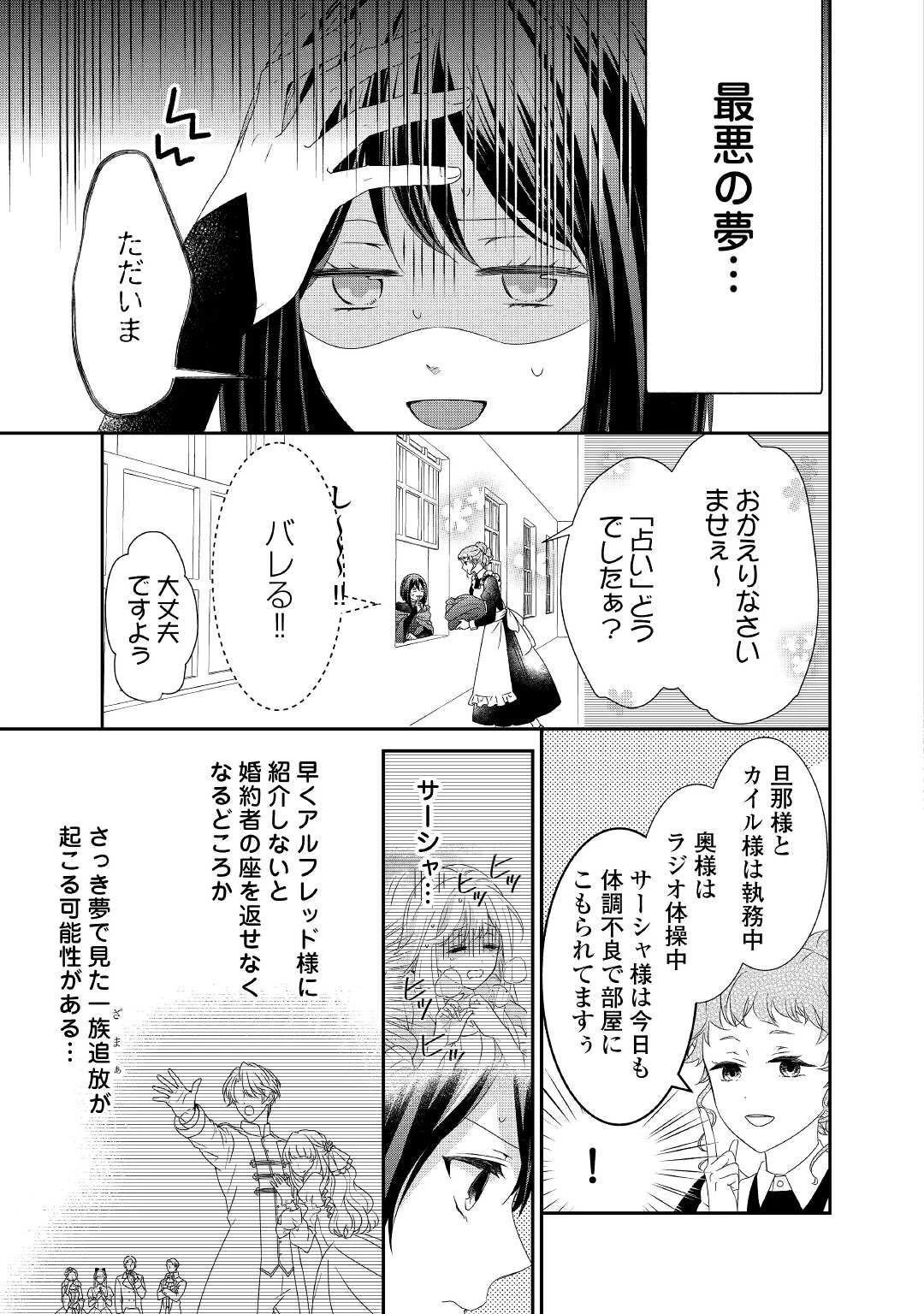 転生侯爵令嬢奮闘記 わたし 第10話 - 3