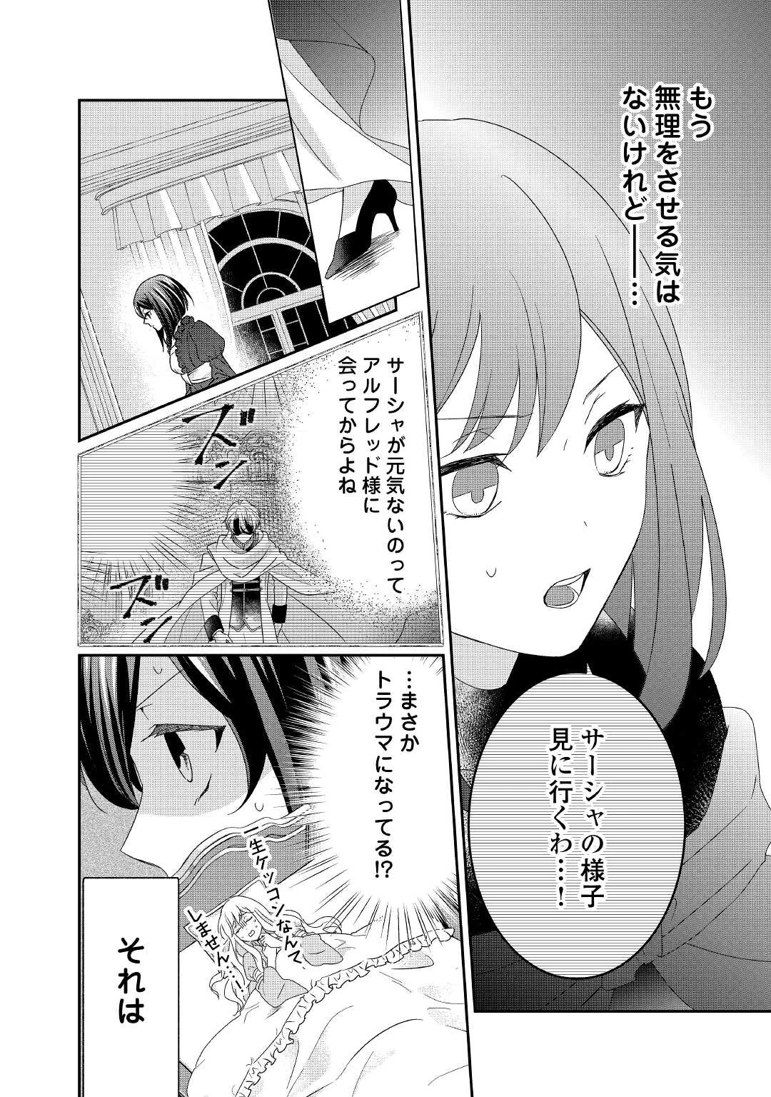 転生侯爵令嬢奮闘記 わたし 第10話 - 4