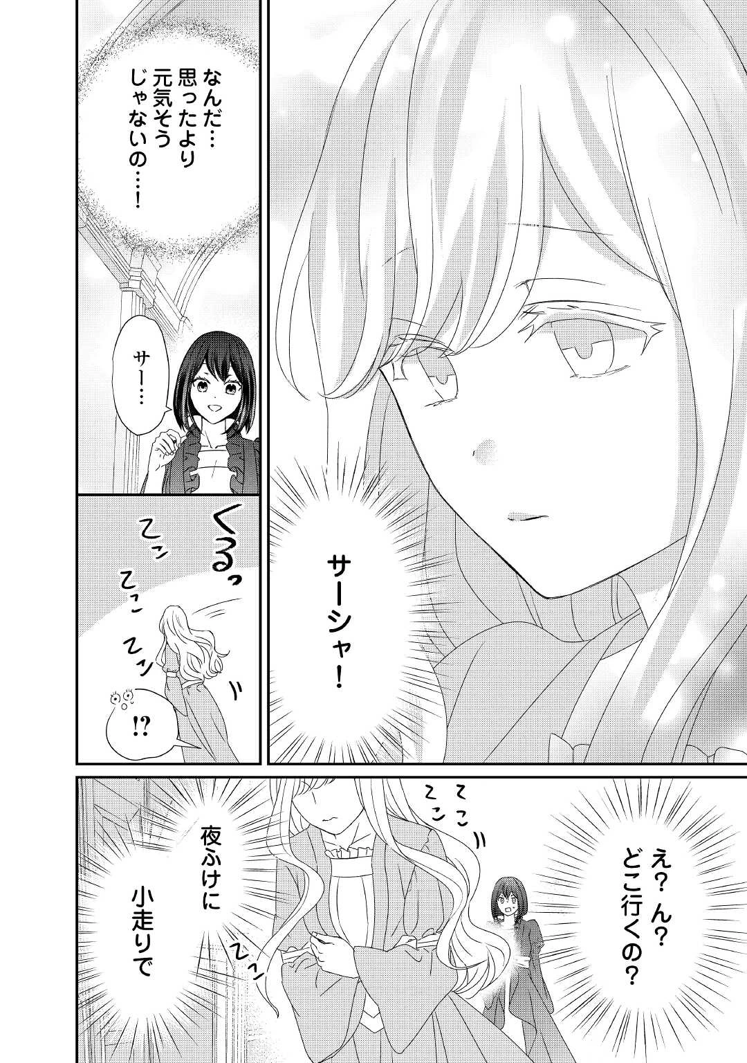 転生侯爵令嬢奮闘記 わたし 第10話 - 6