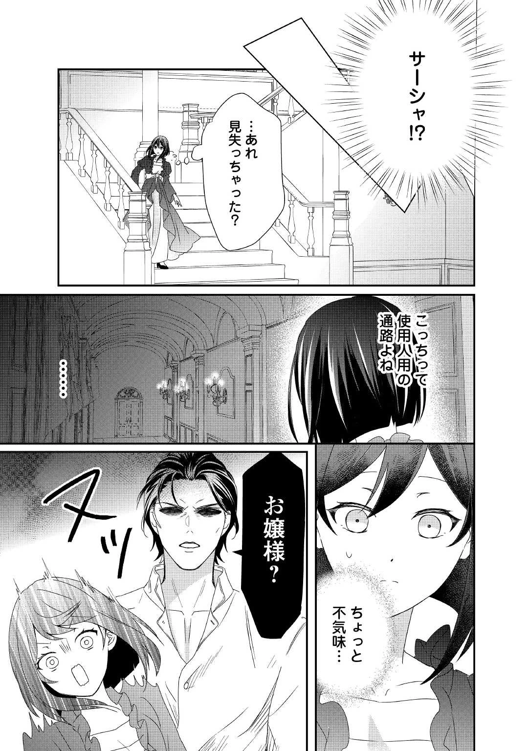 転生侯爵令嬢奮闘記 わたし 第10話 - 7