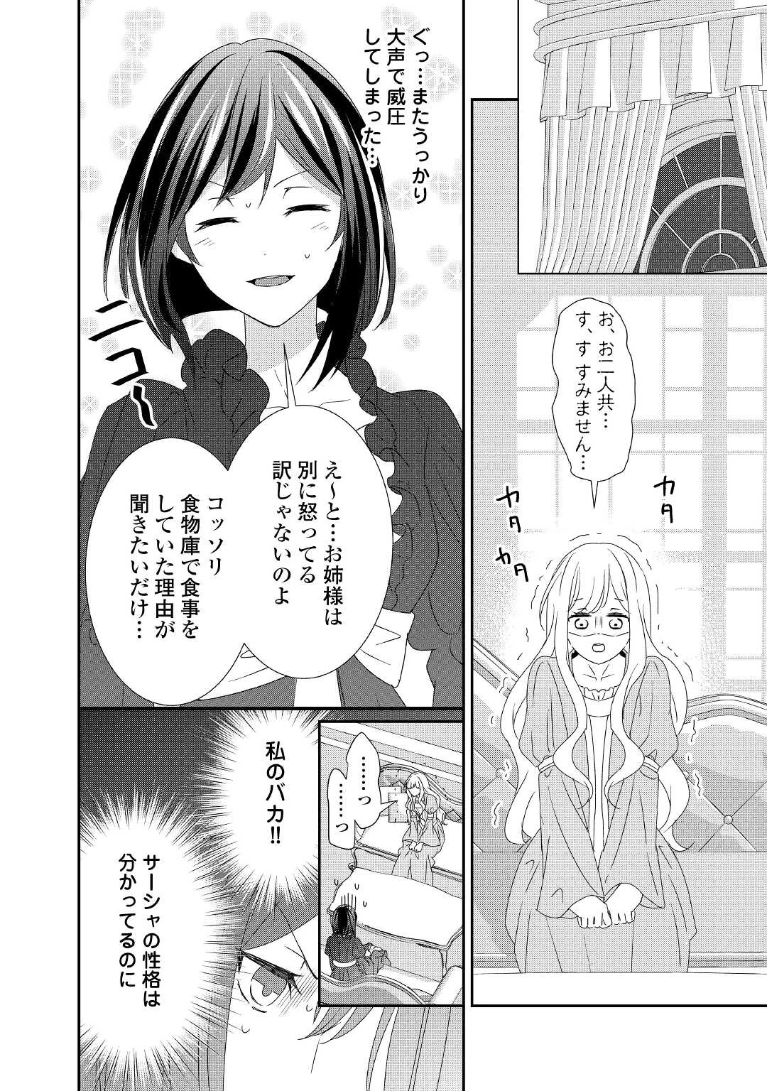転生侯爵令嬢奮闘記 わたし 第10話 - 14