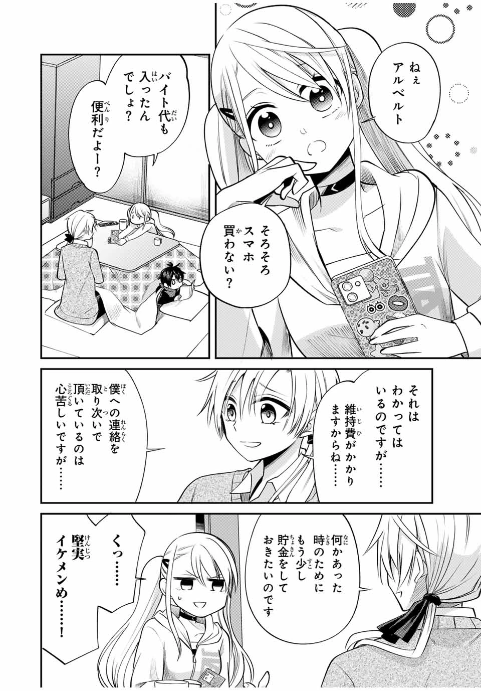 現代転移の第二王子 第7.1話 - 2