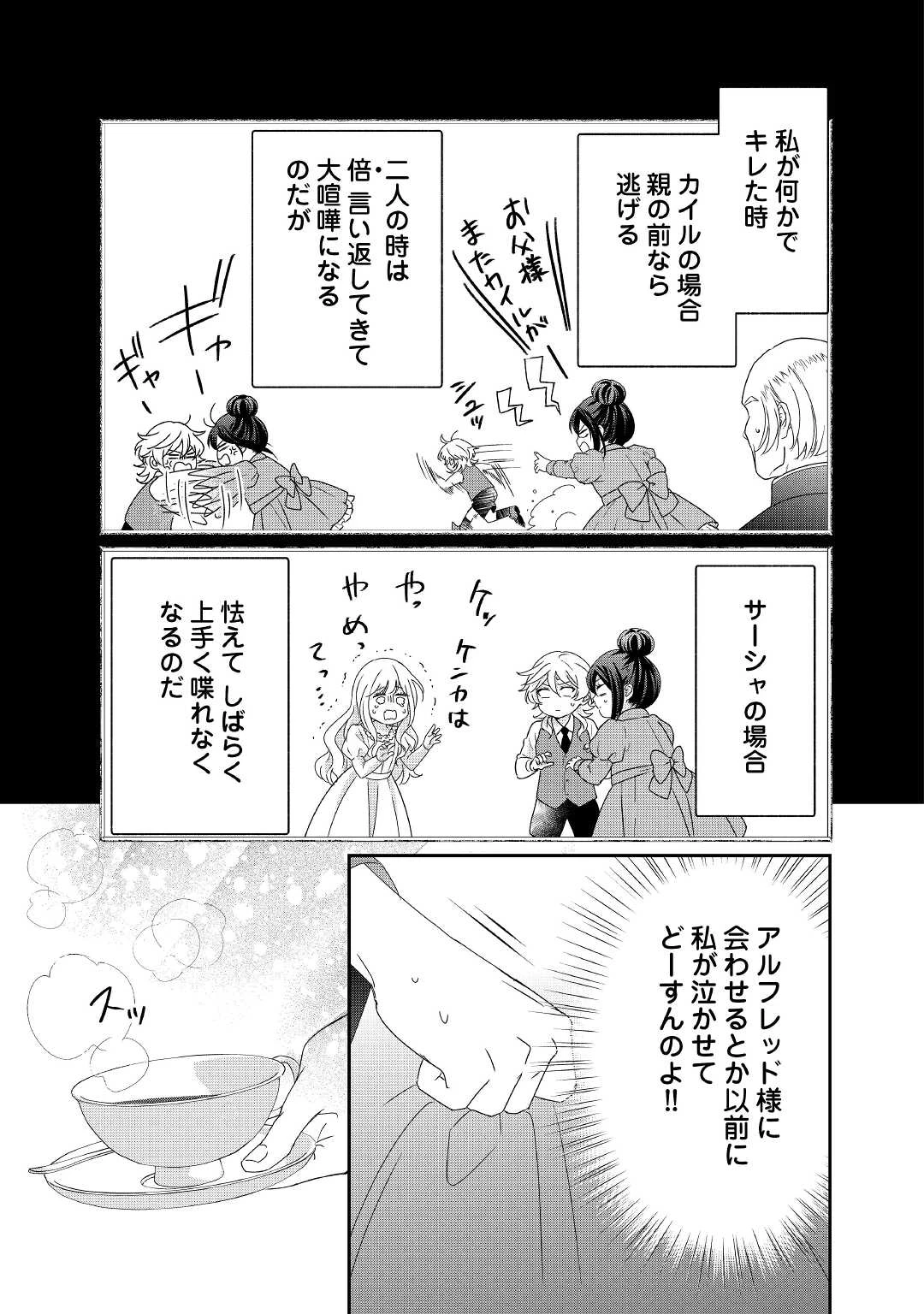 転生侯爵令嬢奮闘記 わたし 第10話 - 15