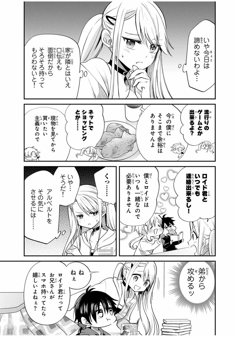 現代転移の第二王子 第7.1話 - 3