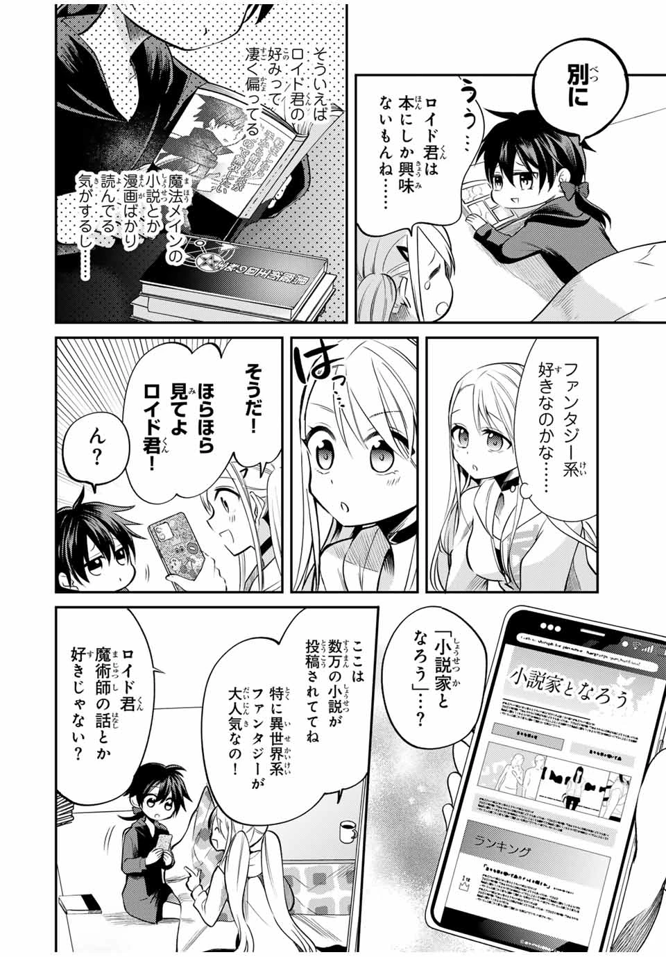 現代転移の第二王子 第7.1話 - 4