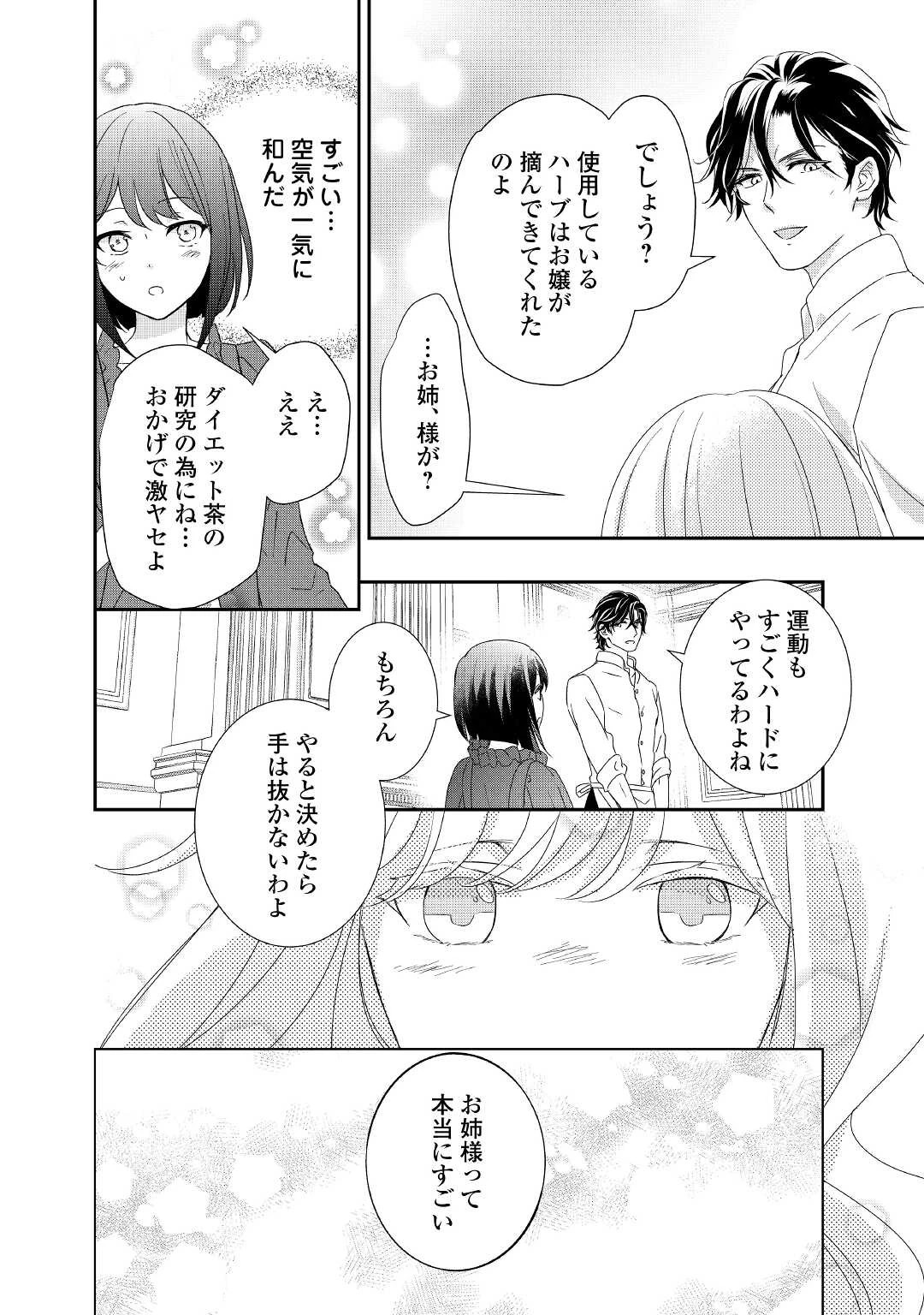 転生侯爵令嬢奮闘記 わたし 第10話 - 18