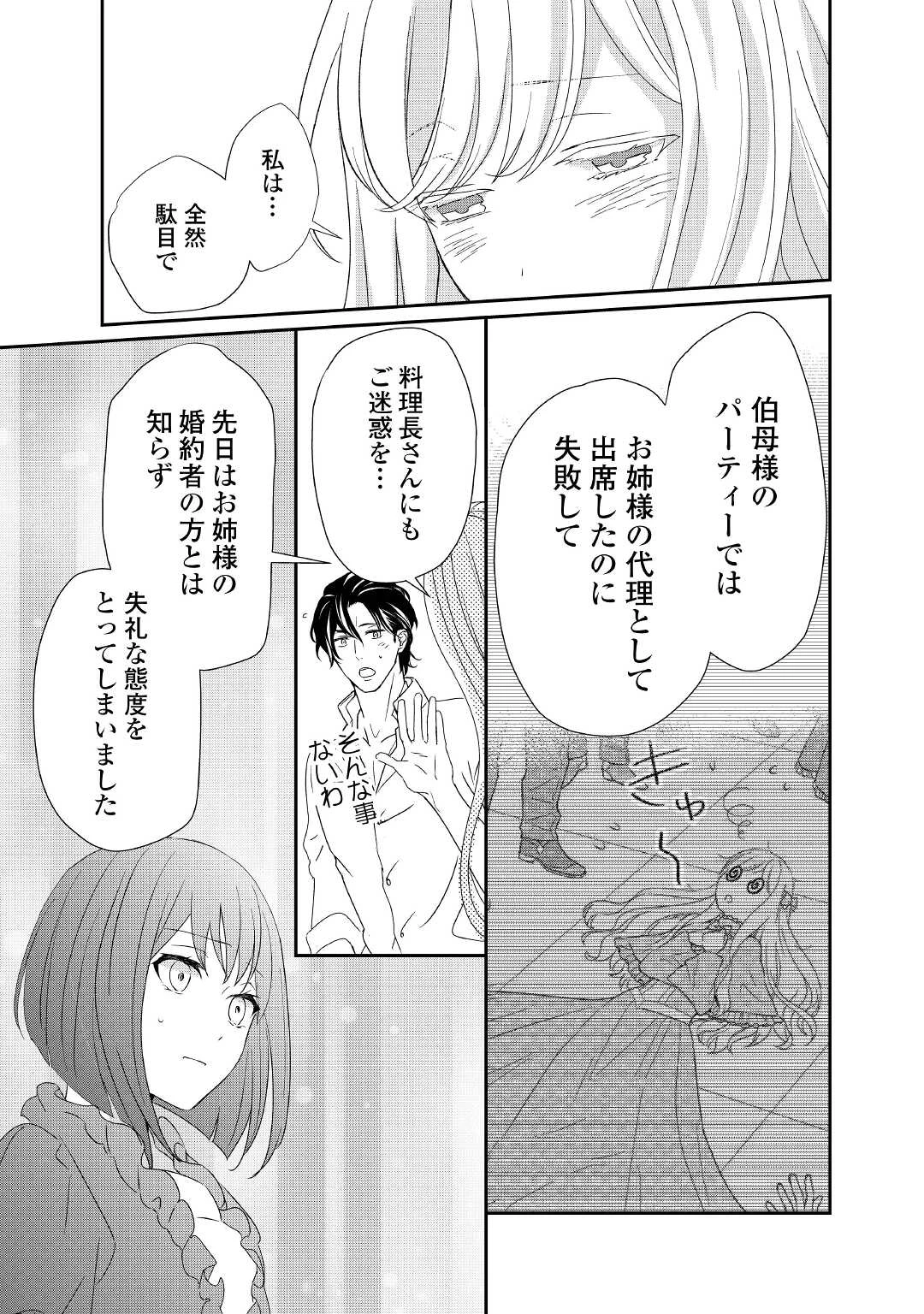 転生侯爵令嬢奮闘記 わたし 第10話 - 19