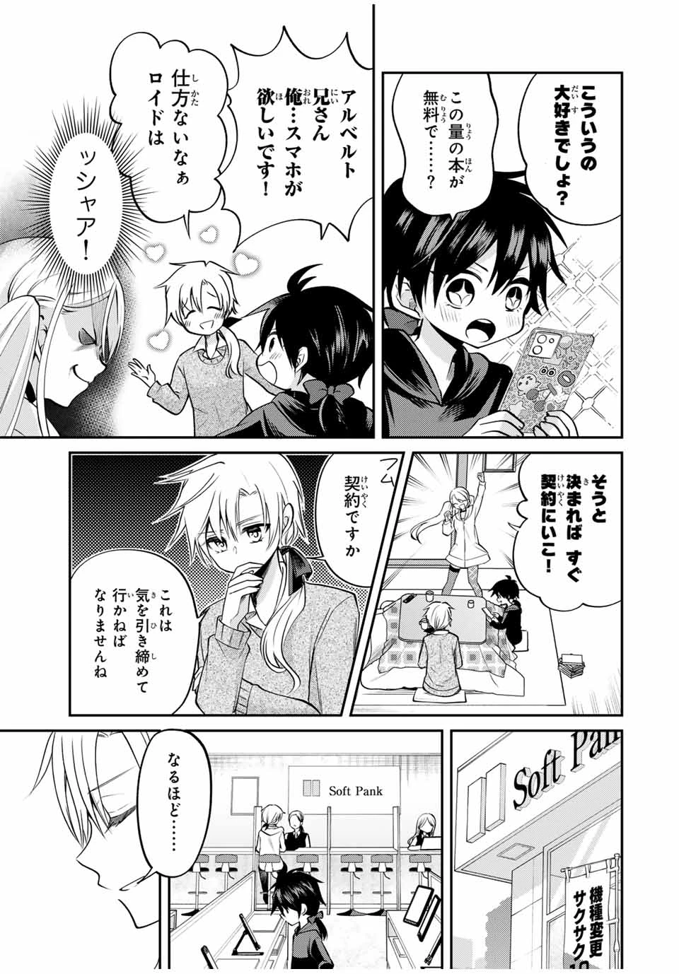 現代転移の第二王子 第7.1話 - 5