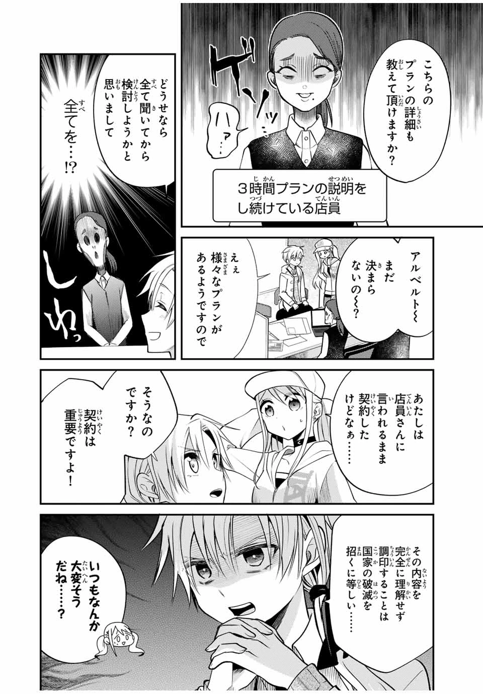 現代転移の第二王子 第7.1話 - 6