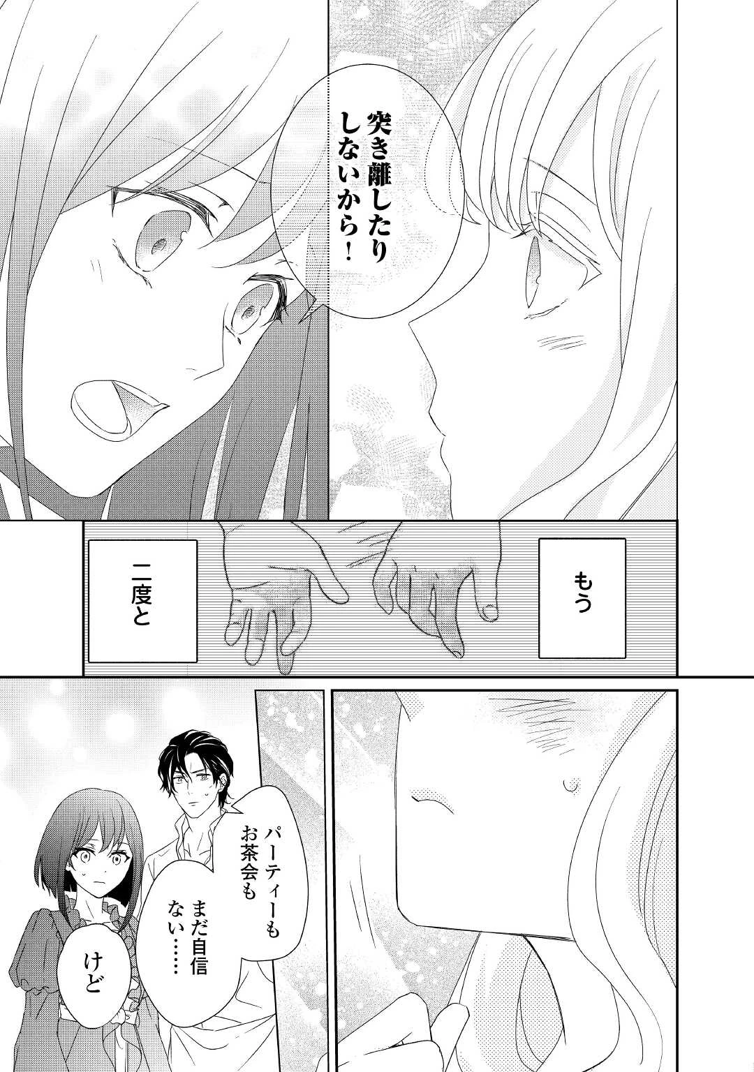 転生侯爵令嬢奮闘記 わたし 第10話 - 21