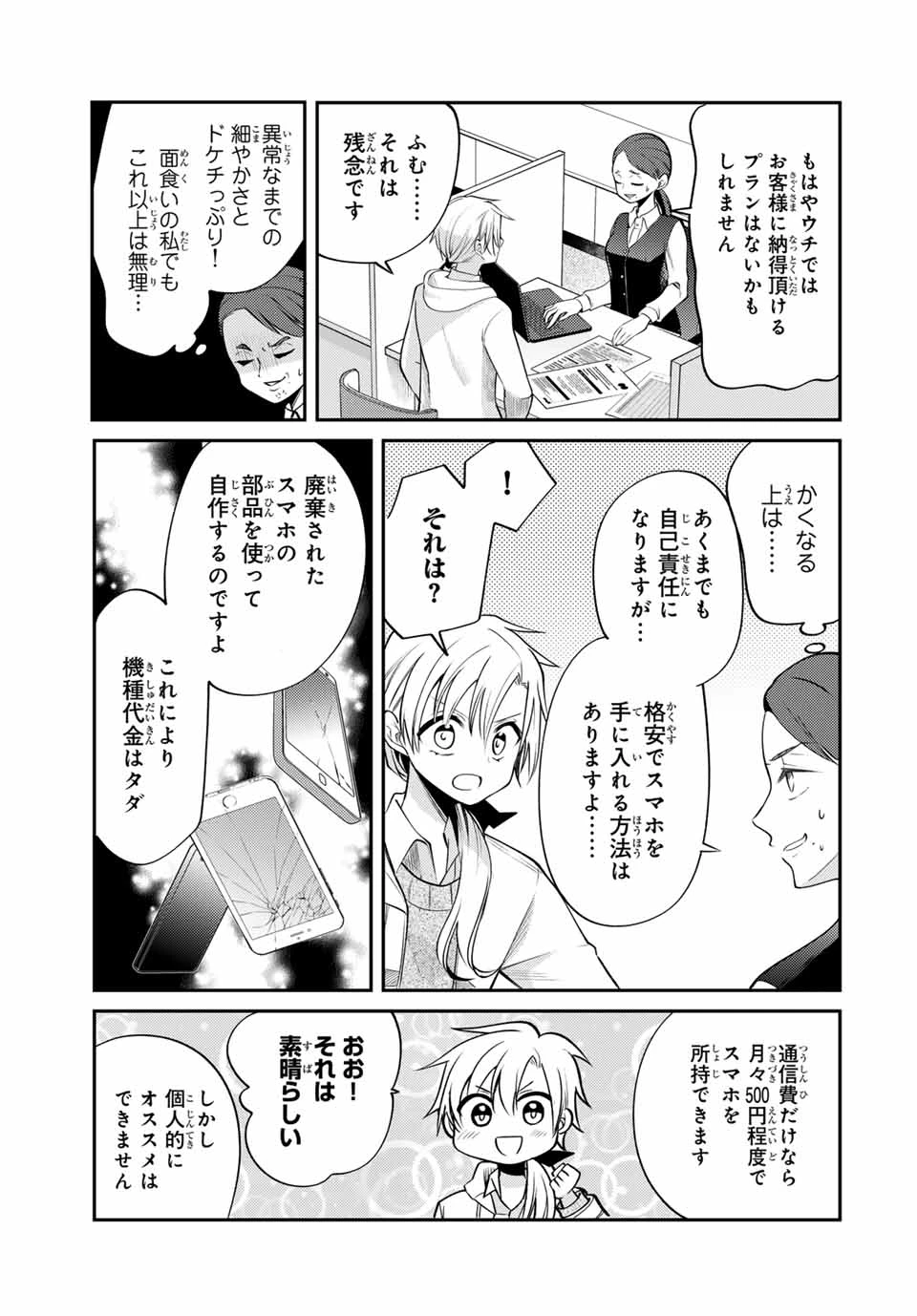 現代転移の第二王子 第7.1話 - 7