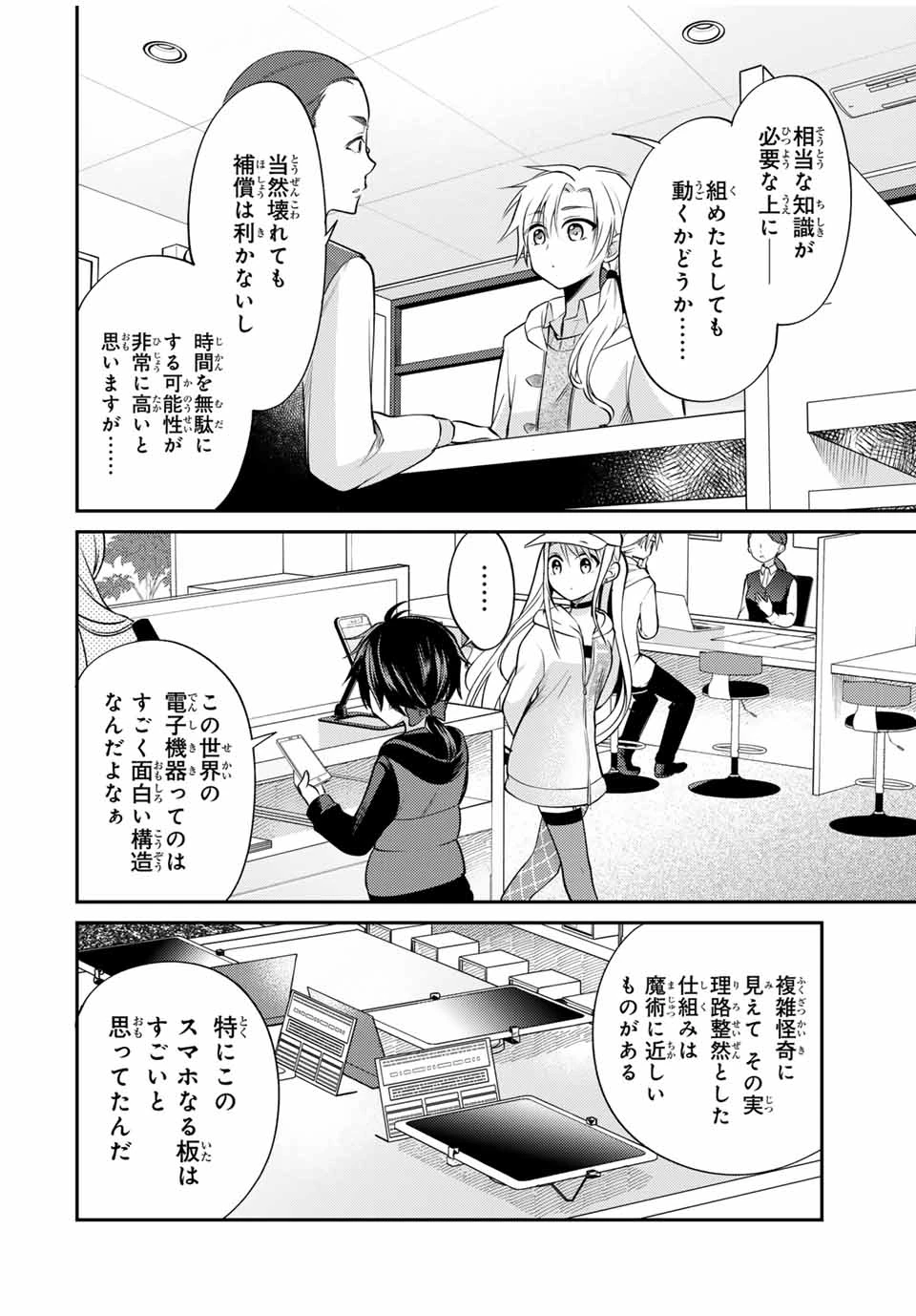 現代転移の第二王子 第7.1話 - 8