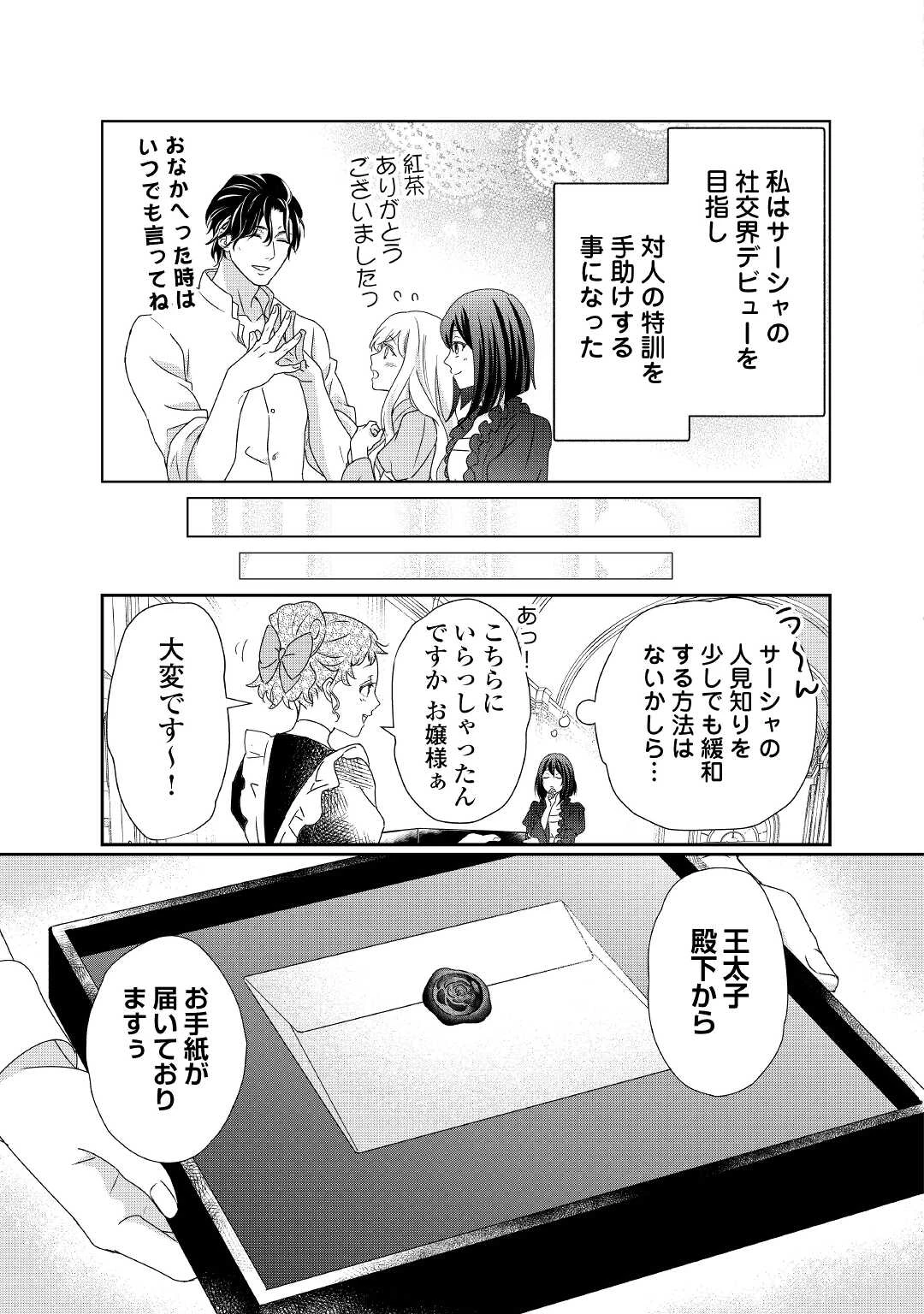 転生侯爵令嬢奮闘記 わたし 第10話 - 23